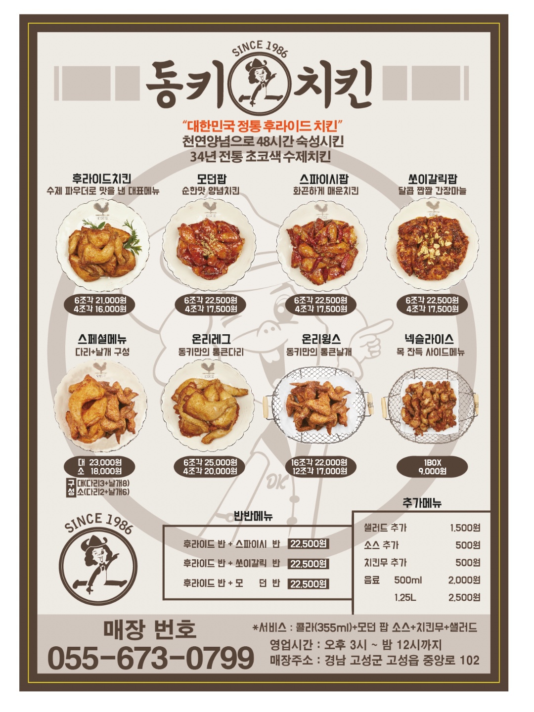 DK동키치킨 경남고성점