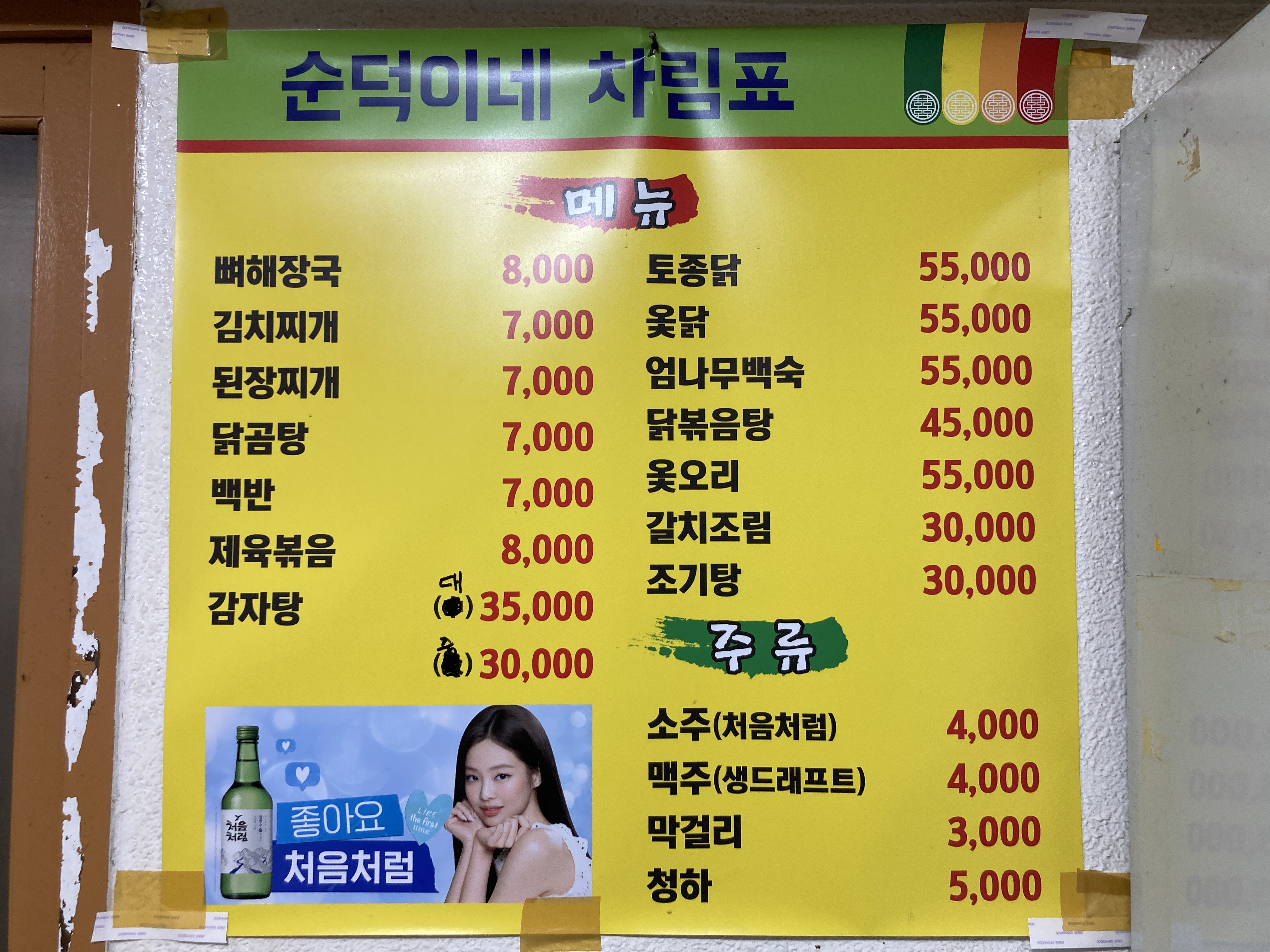 순덕이네감자탕