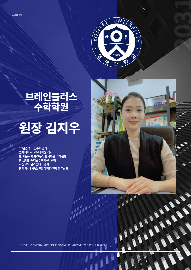 브레인플러스수학학원