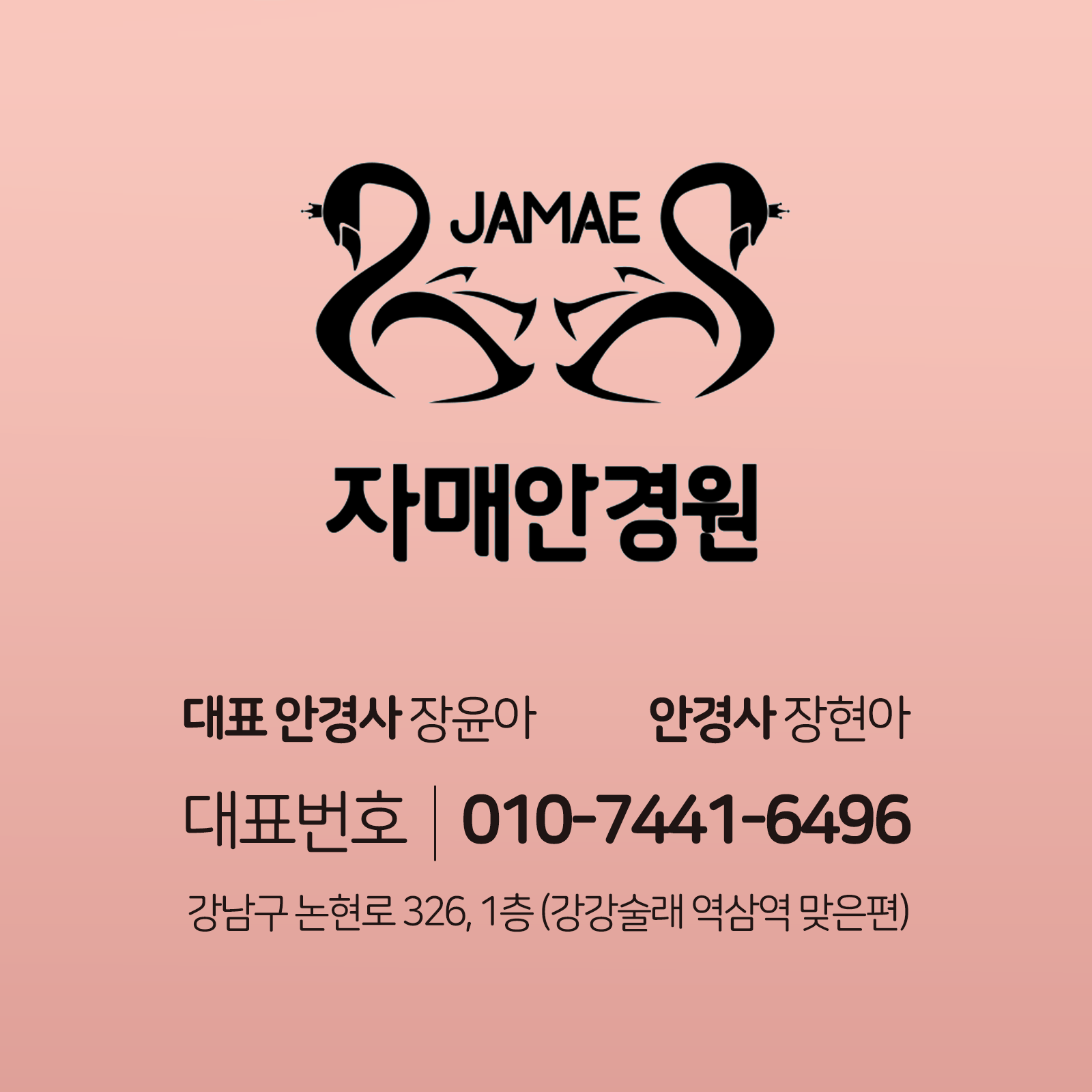 자매안경원 강남 본점 대표 이미지