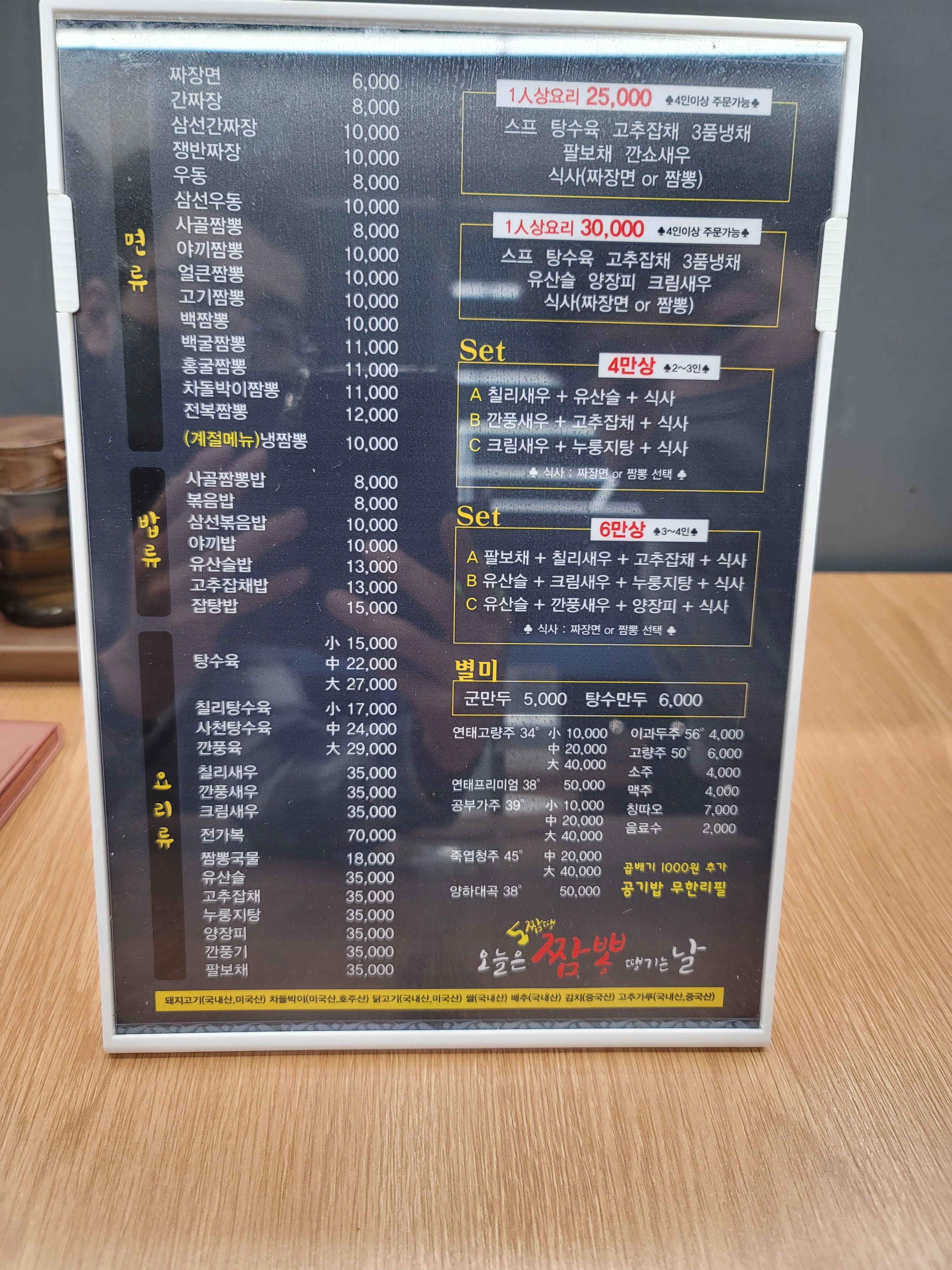 오.짬.땡.오늘은짬뽕땡기는날