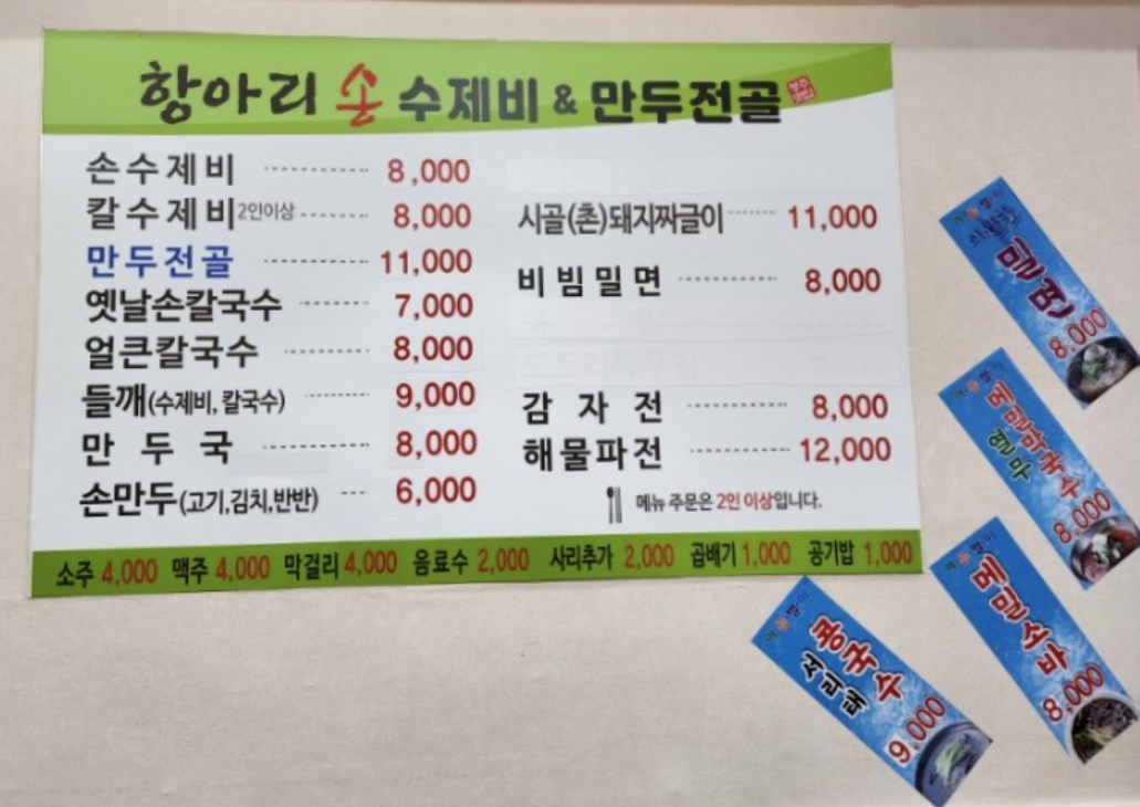 항아리손수제비&만두전골