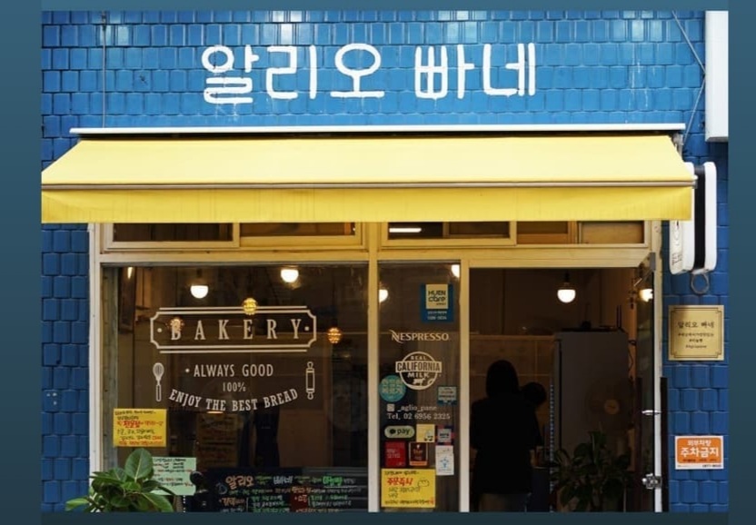 알리오빠네