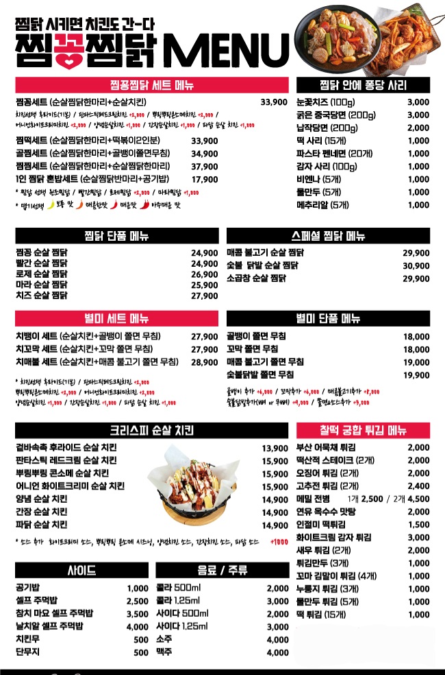 찜꽁찜닭&곱떡치떡&치꼬뱅 신둔점