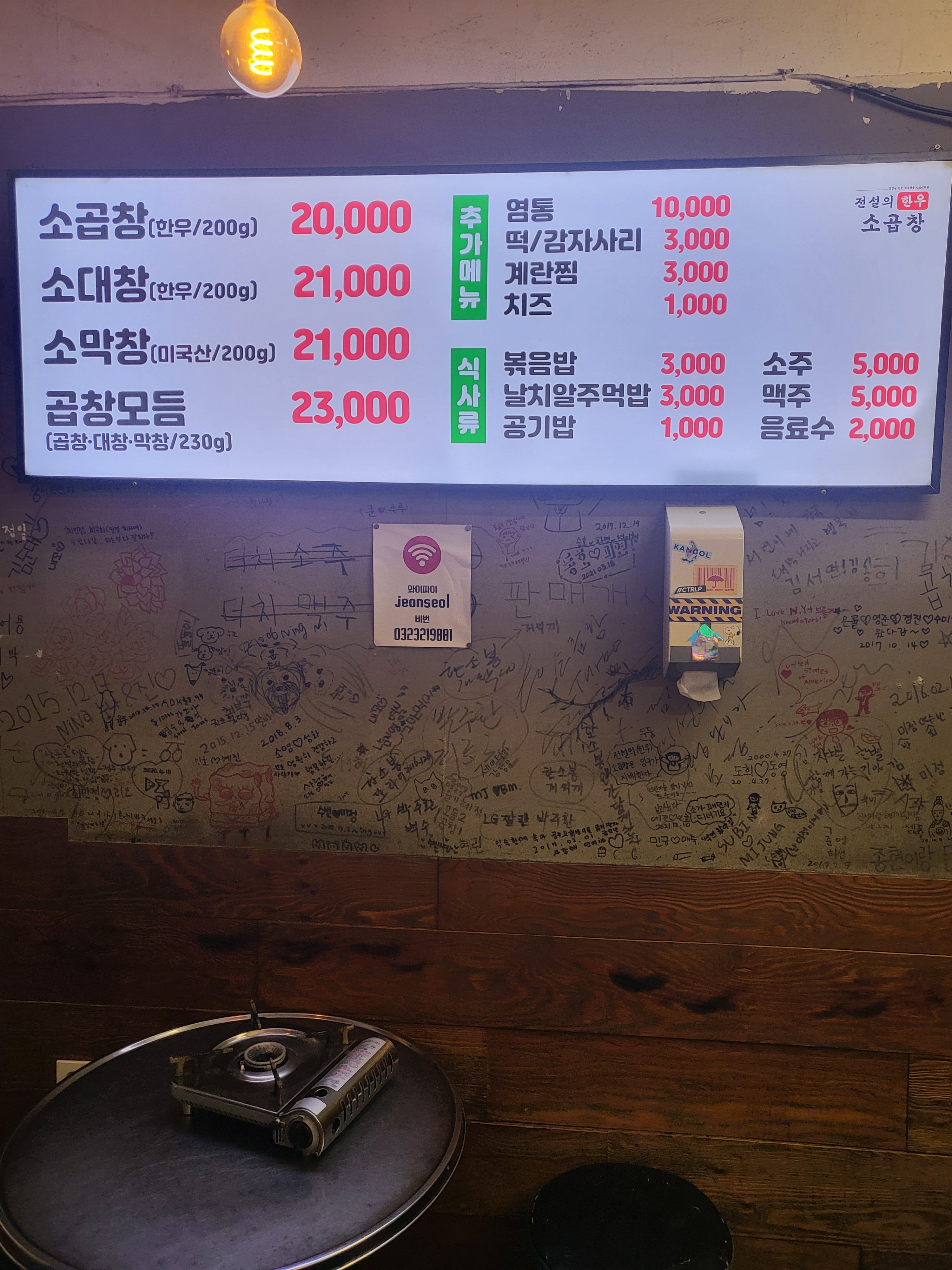 전설의한우소곱창