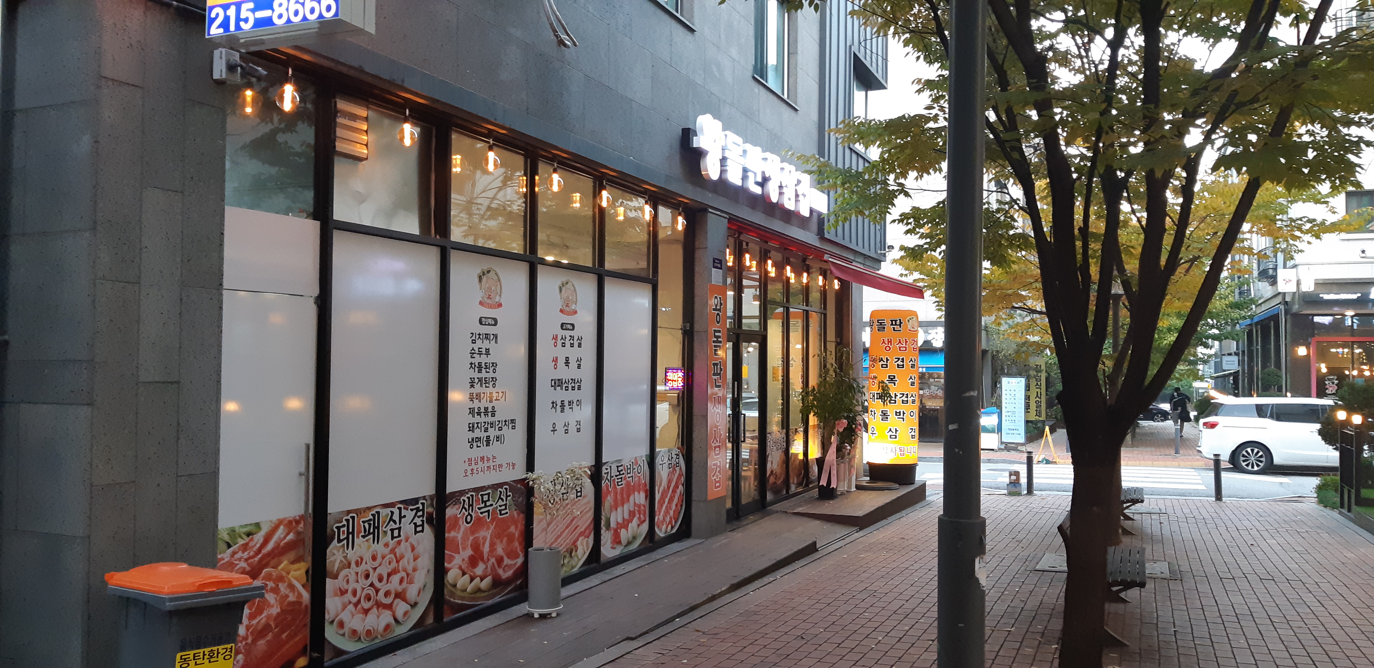 왕돌판생삼겹