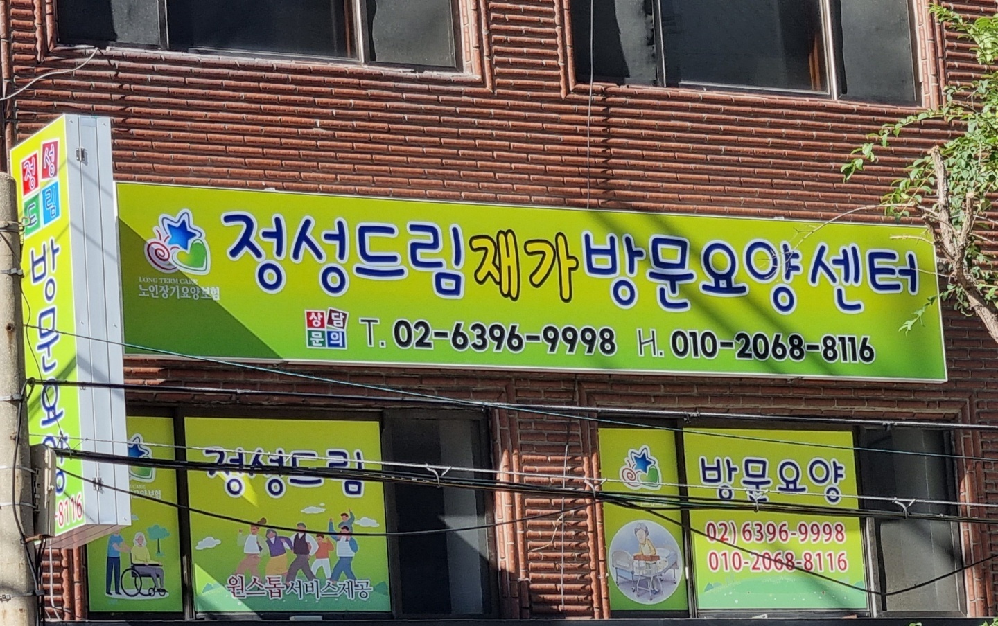 정성드림방문요양센터