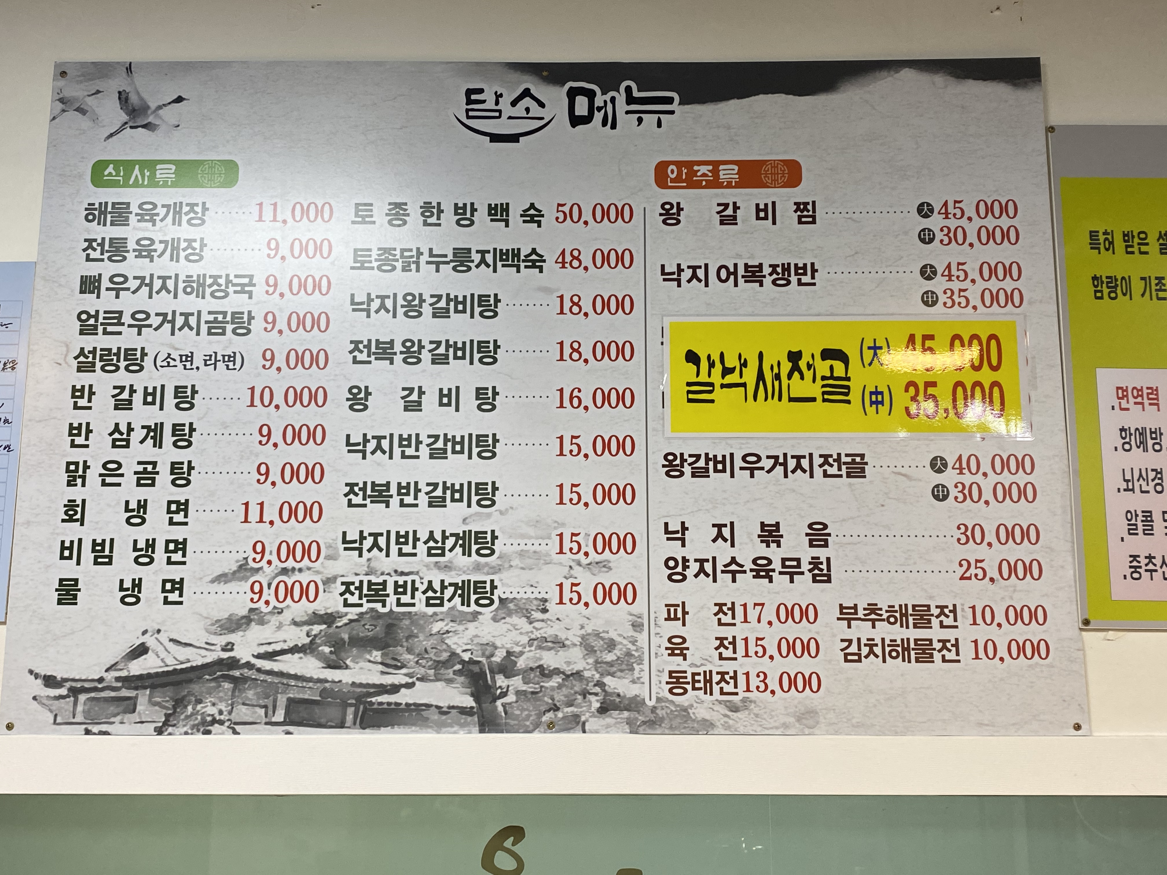 담소 누룽지백숙