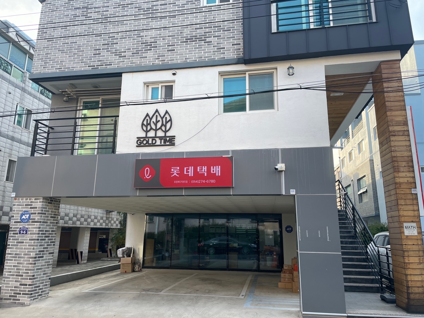 롯데택배 포항북구대리점
