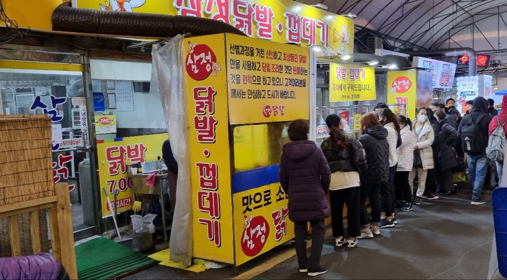 삼정닭발