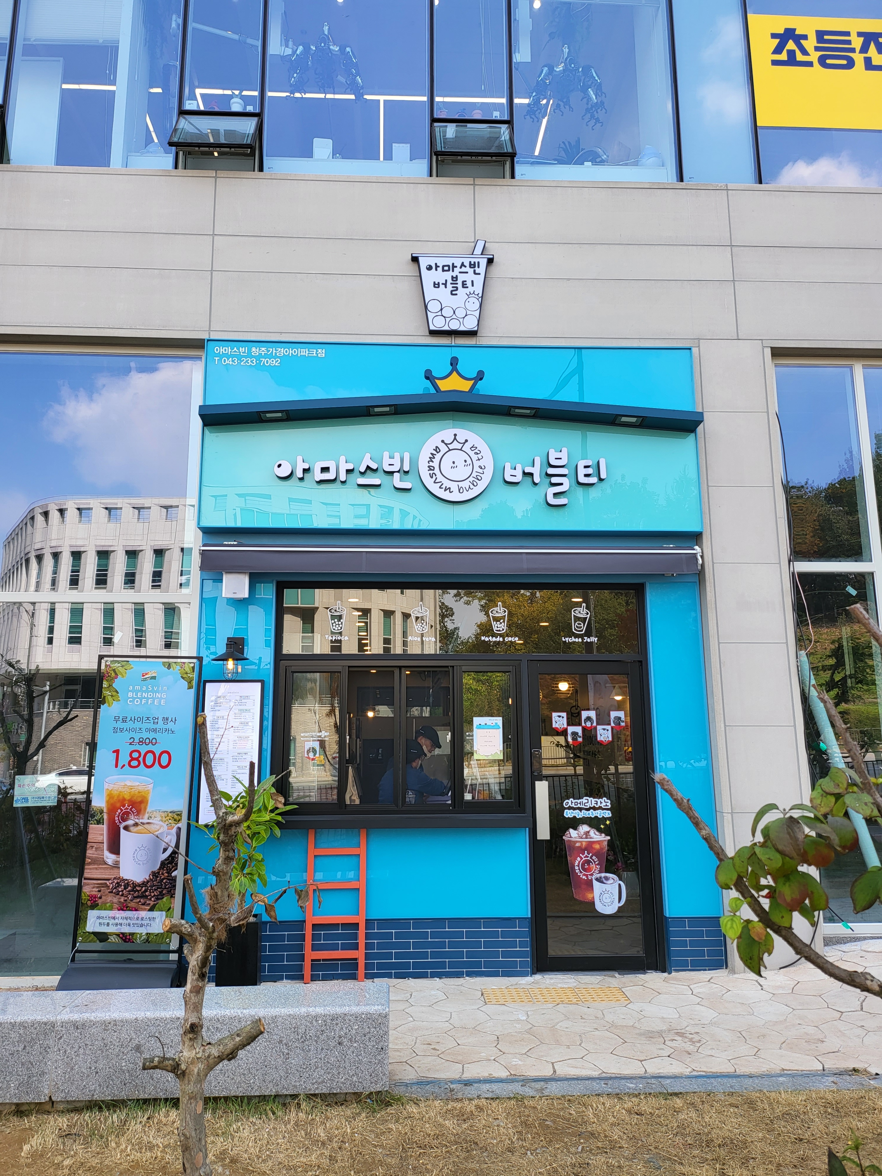 아마스빈 가경아이파크점