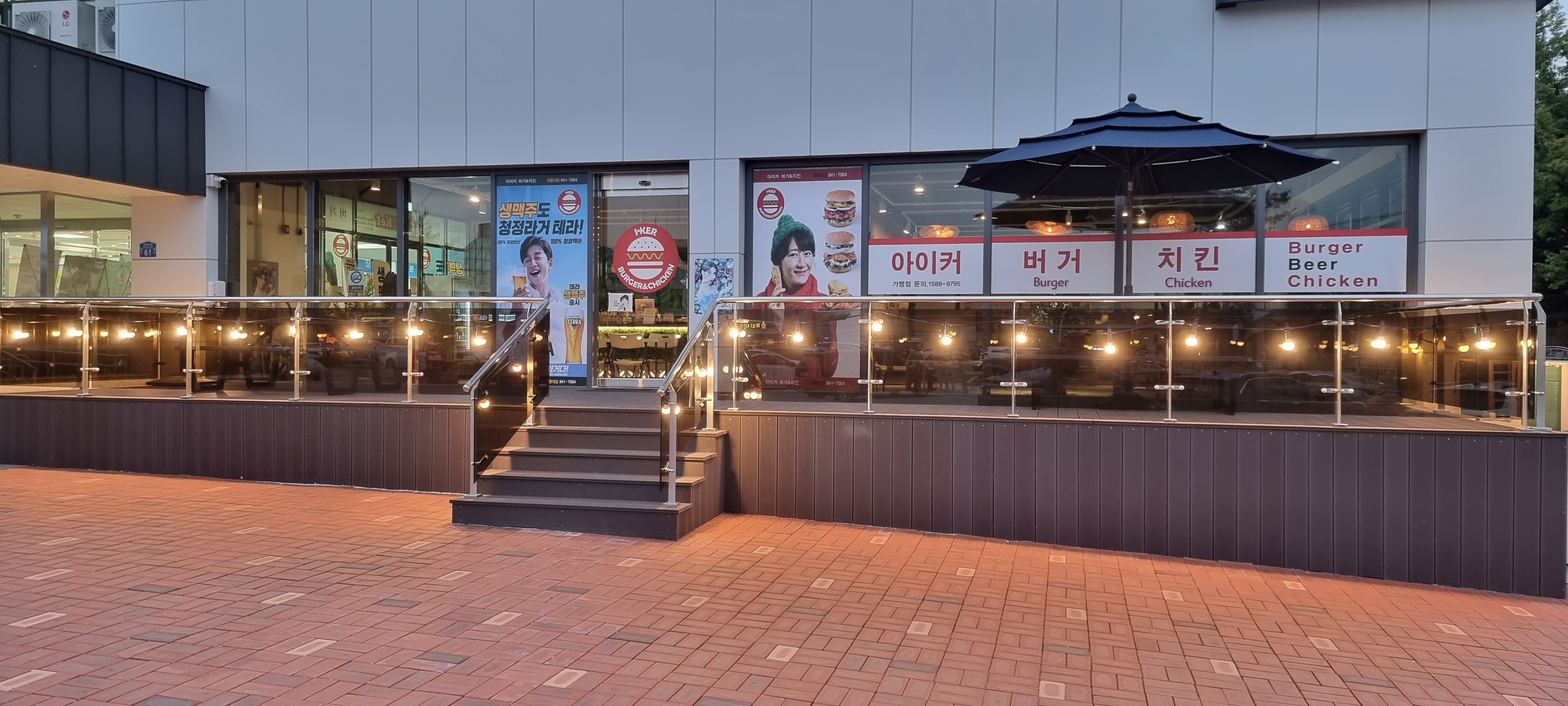 아이커버거&치킨 계룡점
