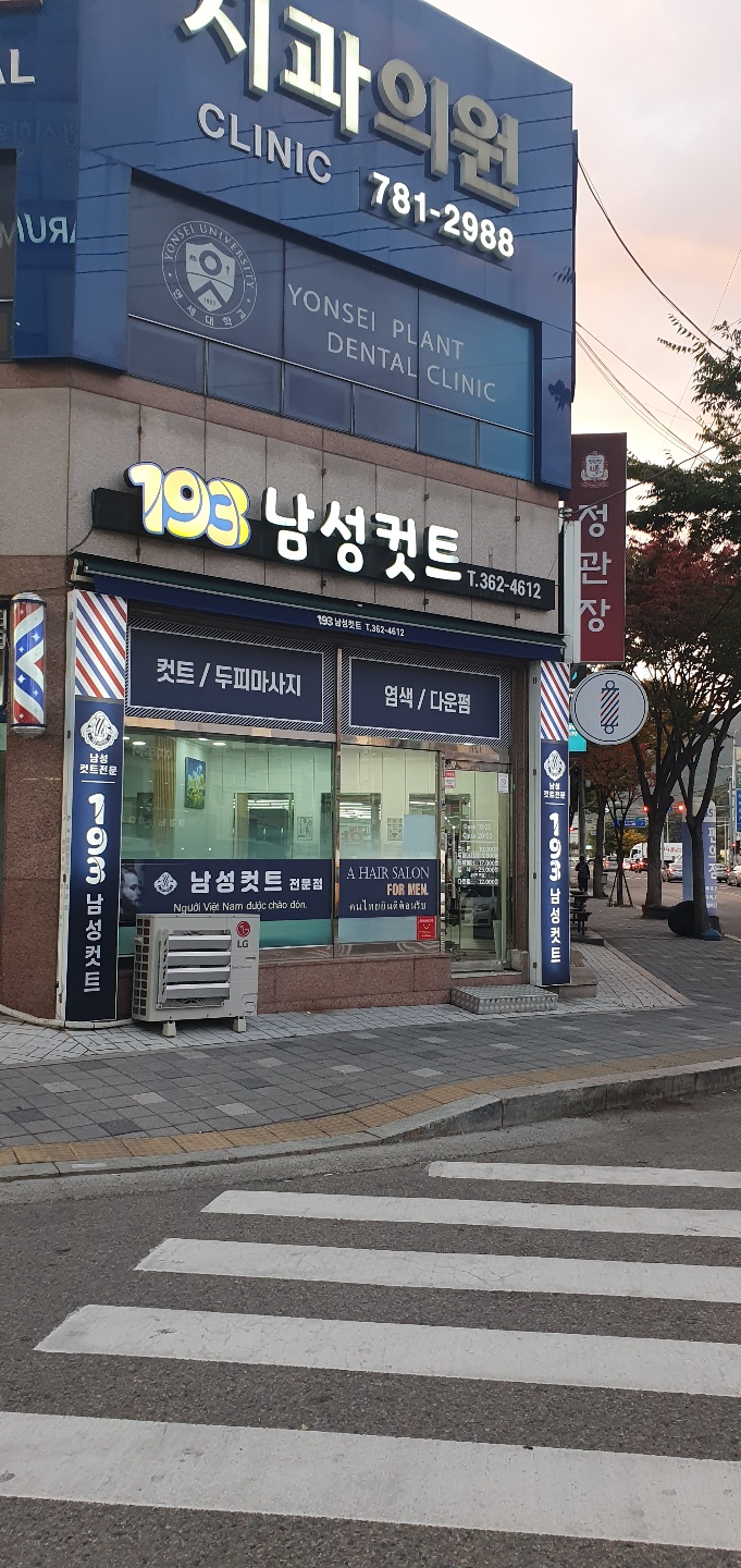 193남성컷트