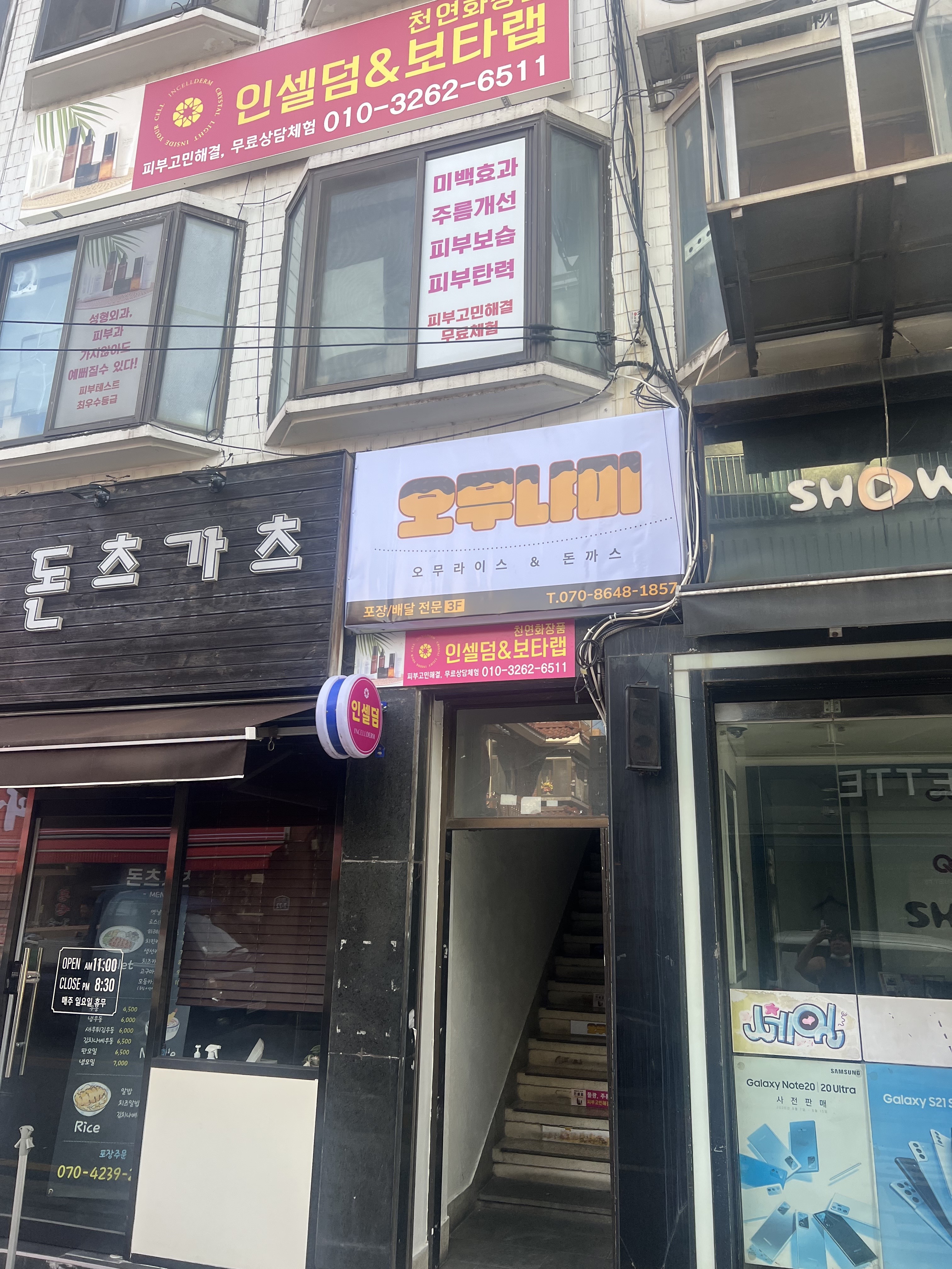 오무냐미