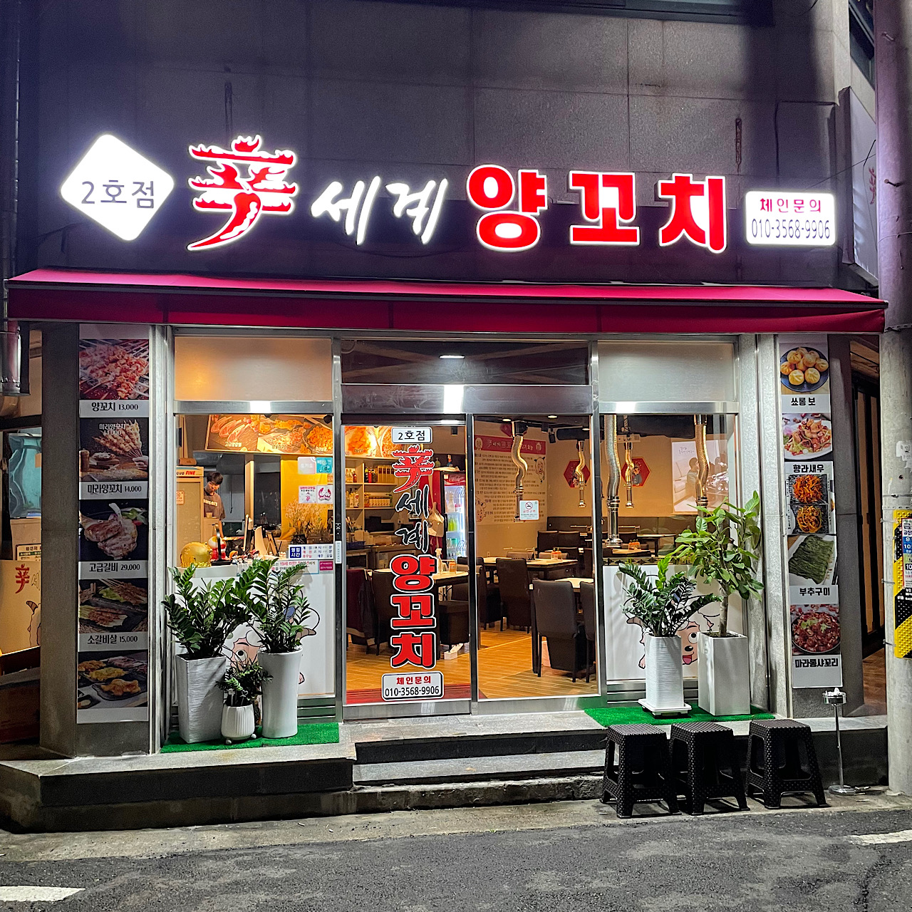 신세계 양꼬치 첨단점