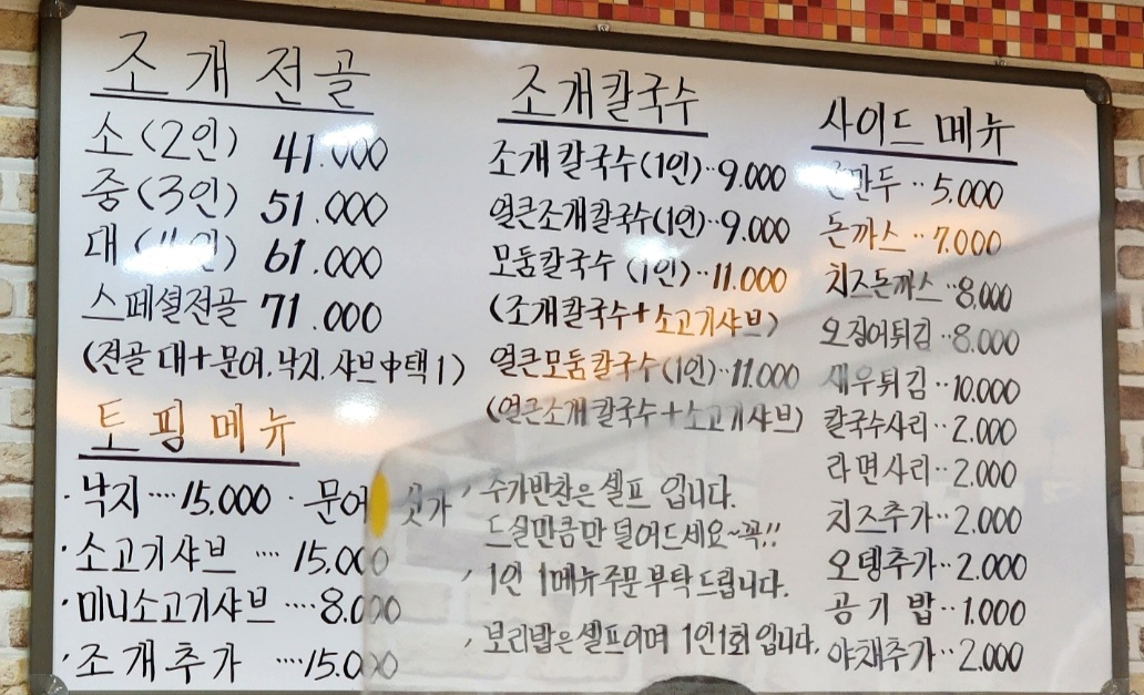 훈이네조개전골칼국수