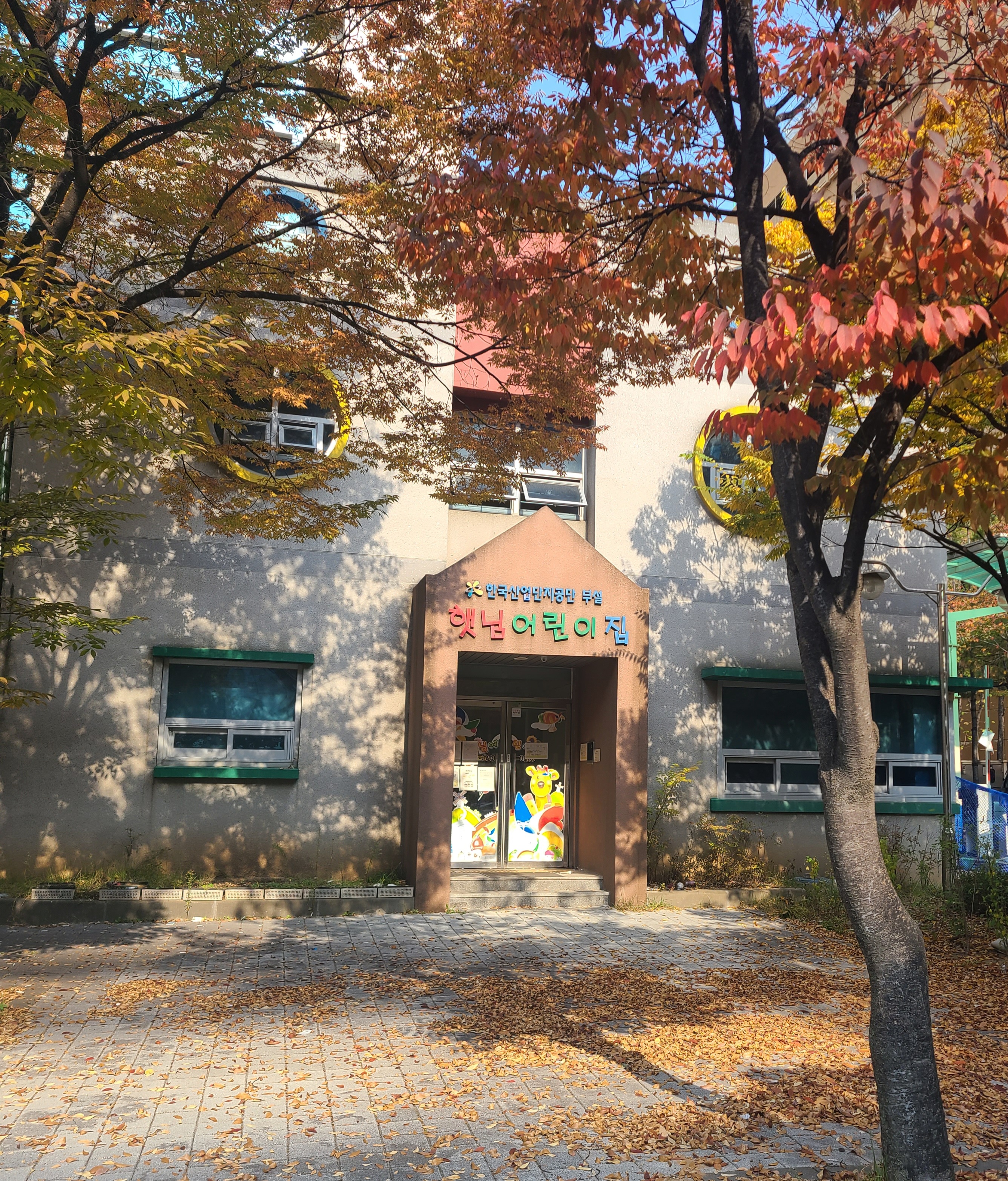 햇님어린이집