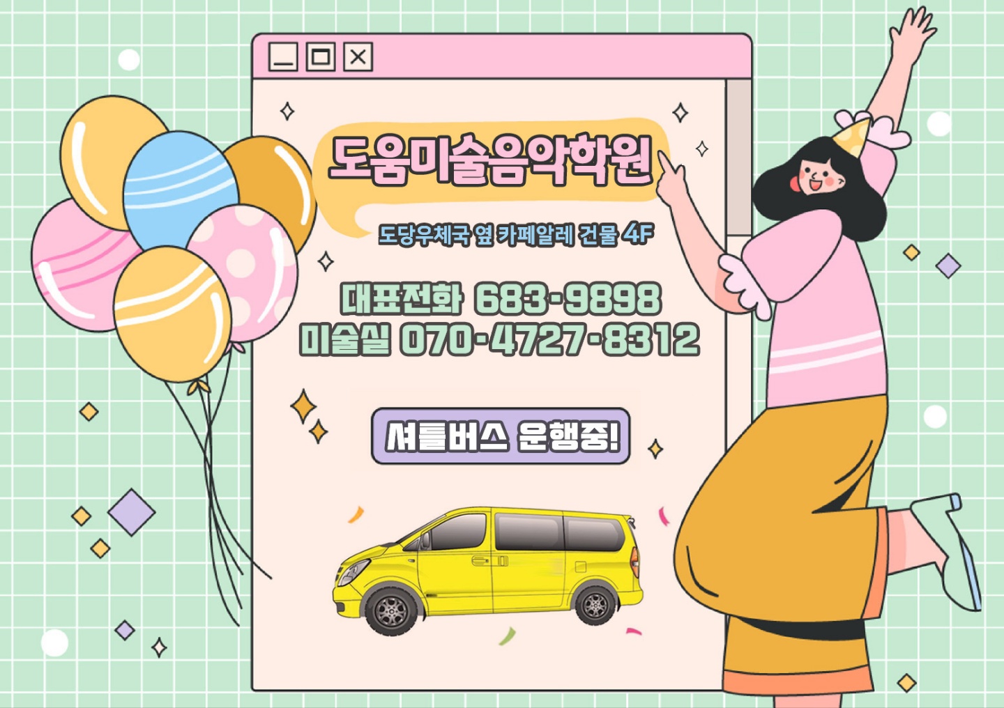도움미술음악학원