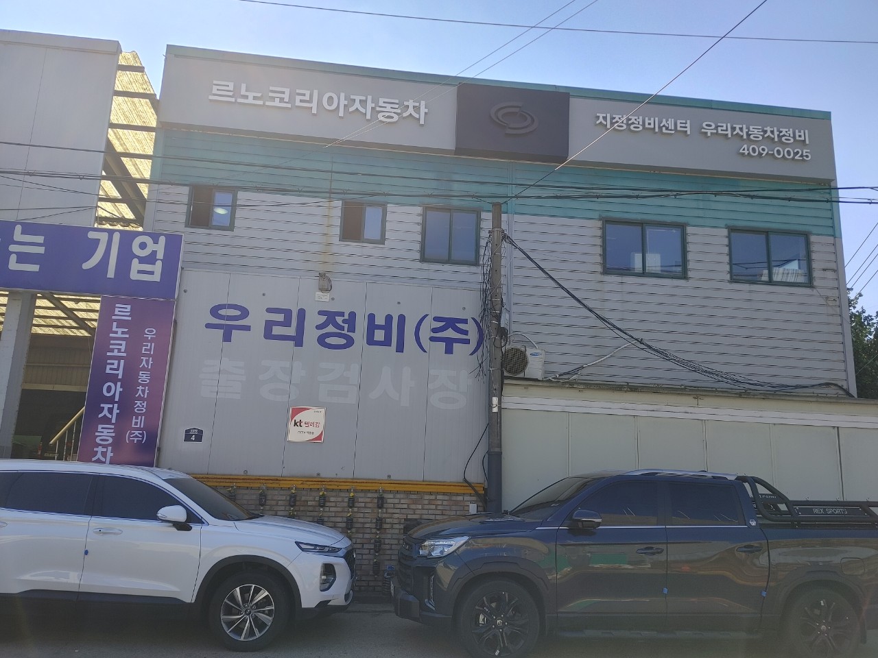 르노코리아자동차서비스 우리자동차정비