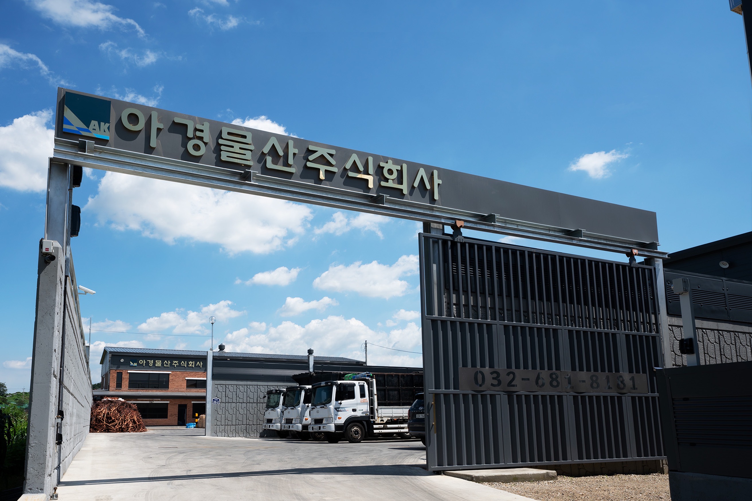 아경물산