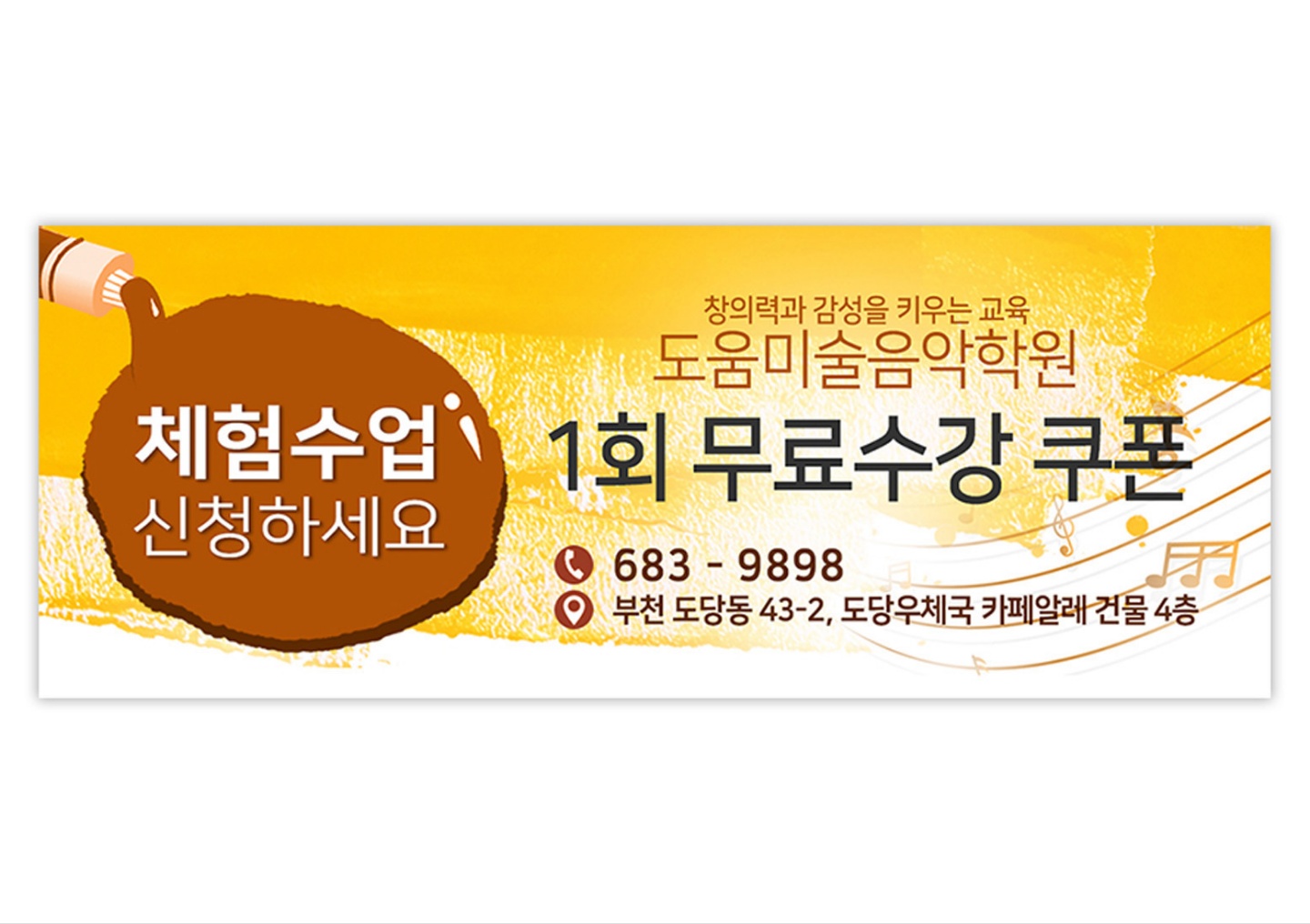 도움미술음악학원