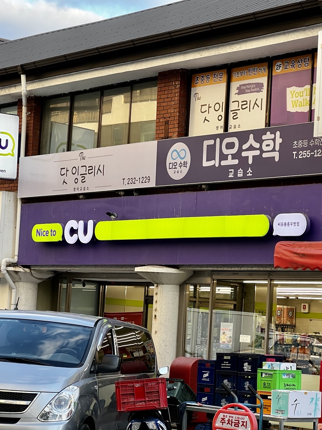 닷잉글리시영어교습소