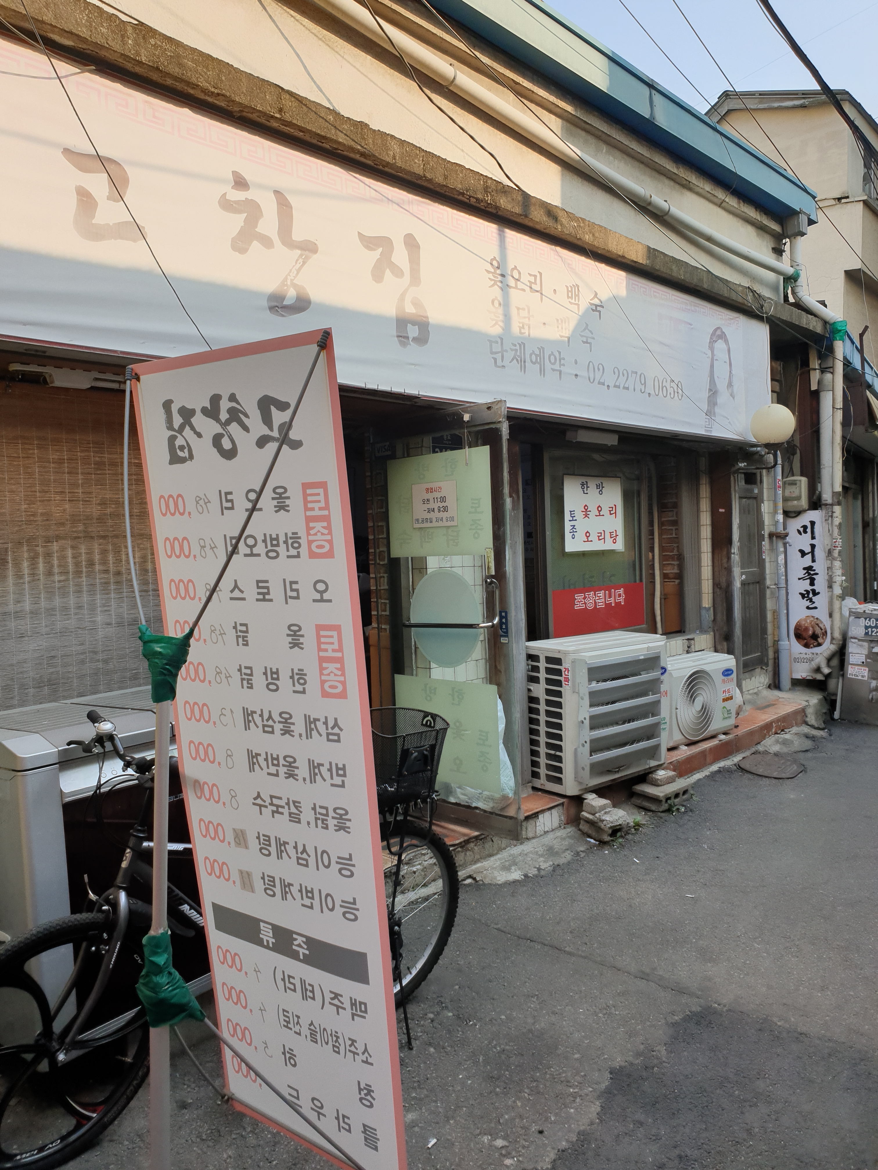 고창집