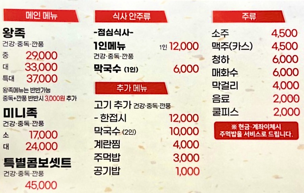중독족발