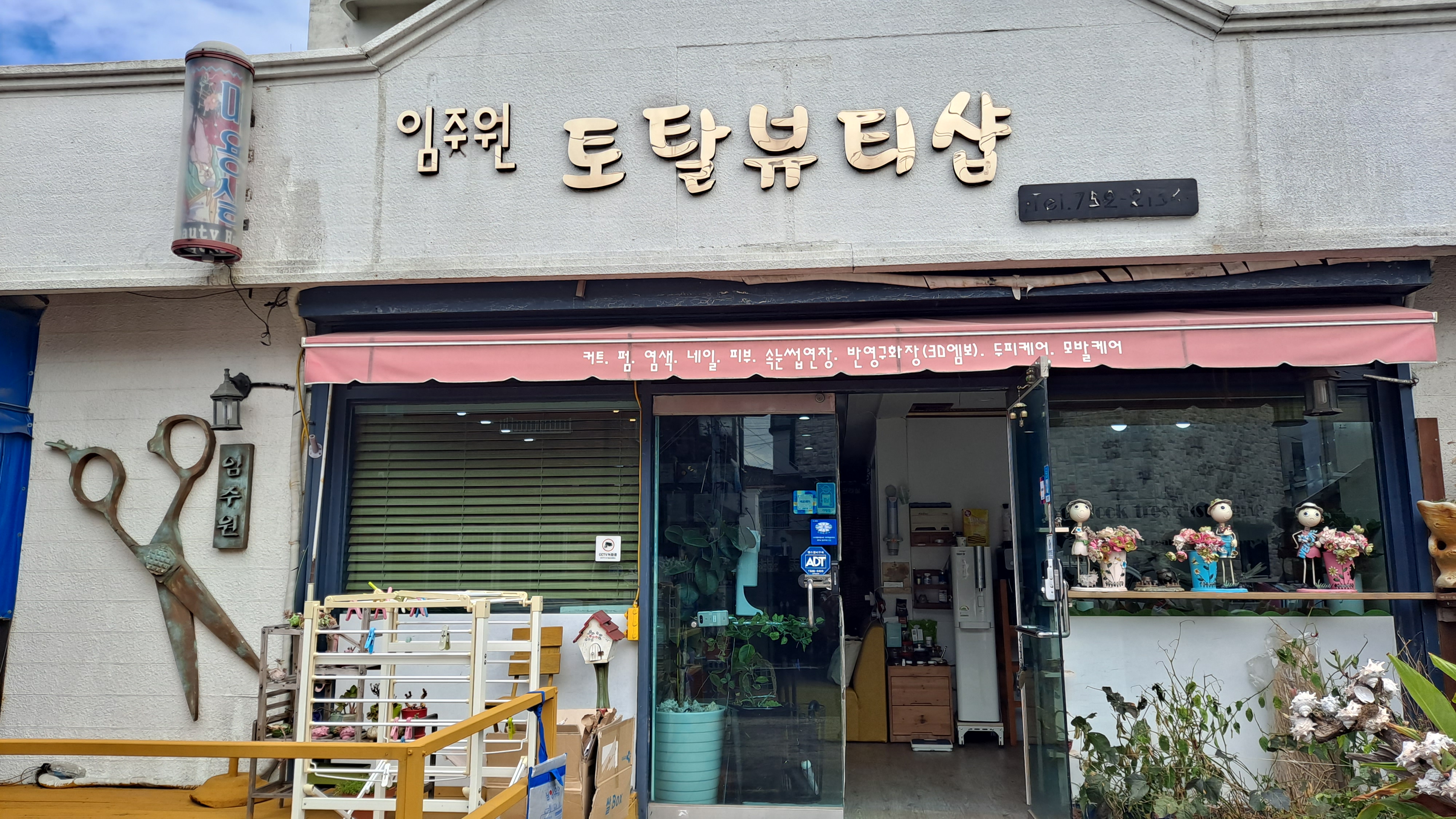 임주원토탈뷰티샵 대표 이미지