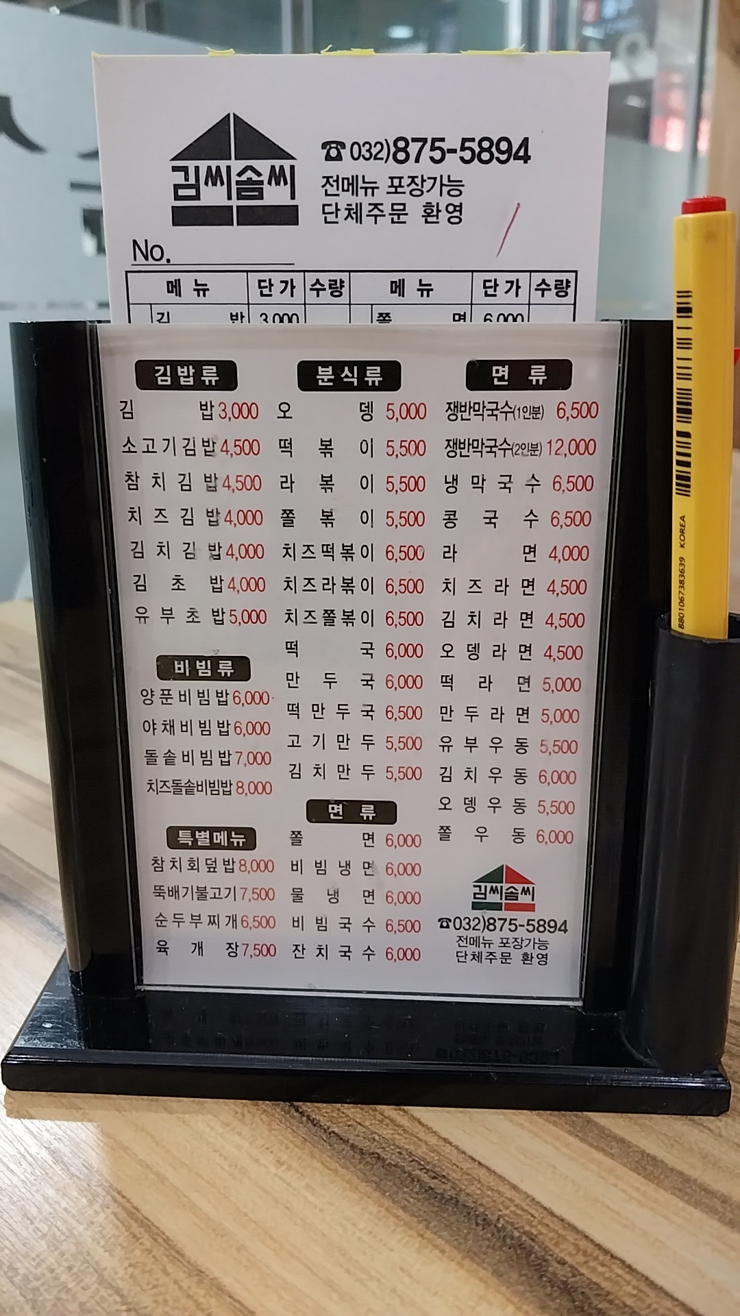 김씨솜씨 주안로지하상가점