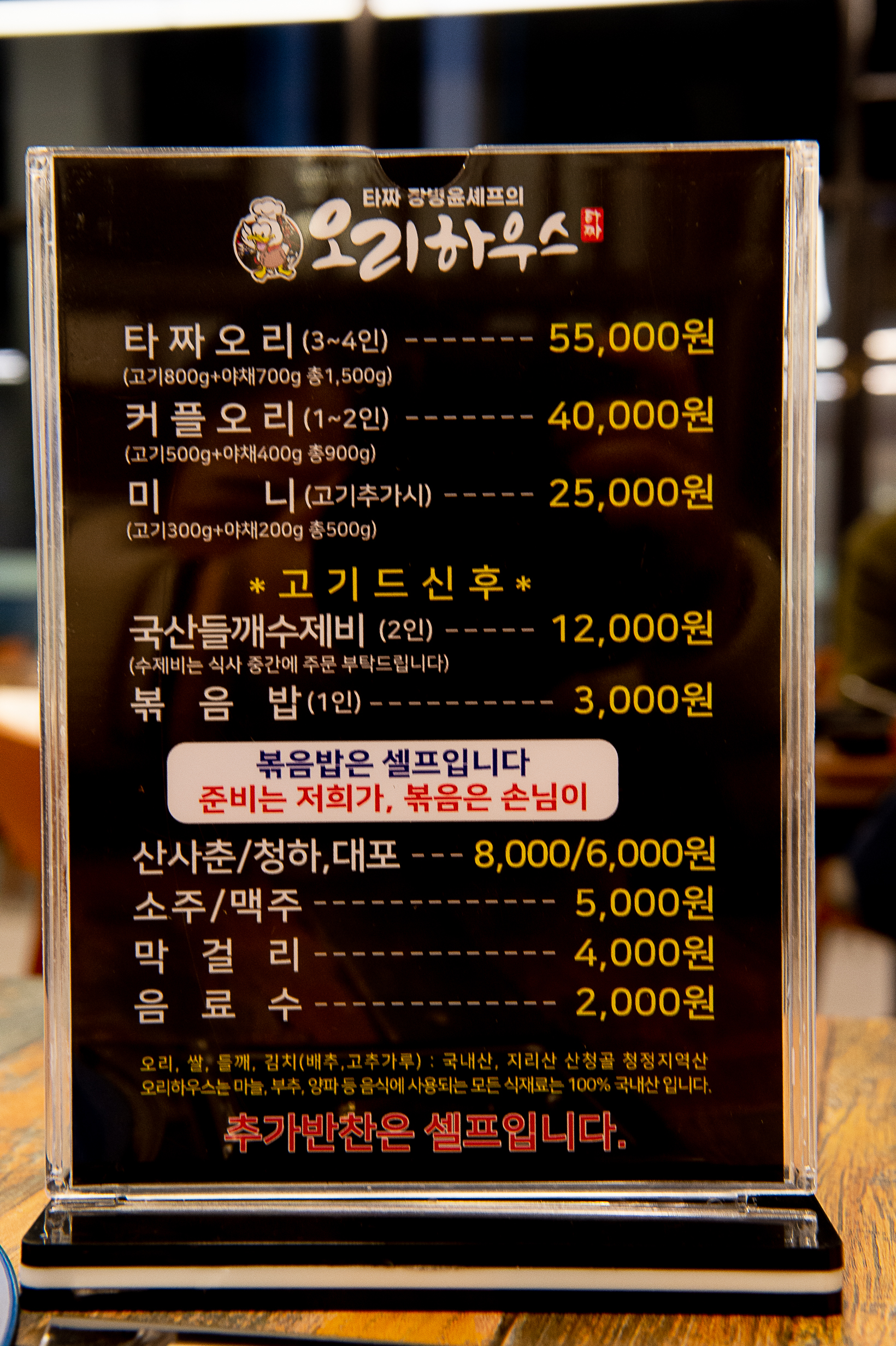 타짜오리하우스 청주점