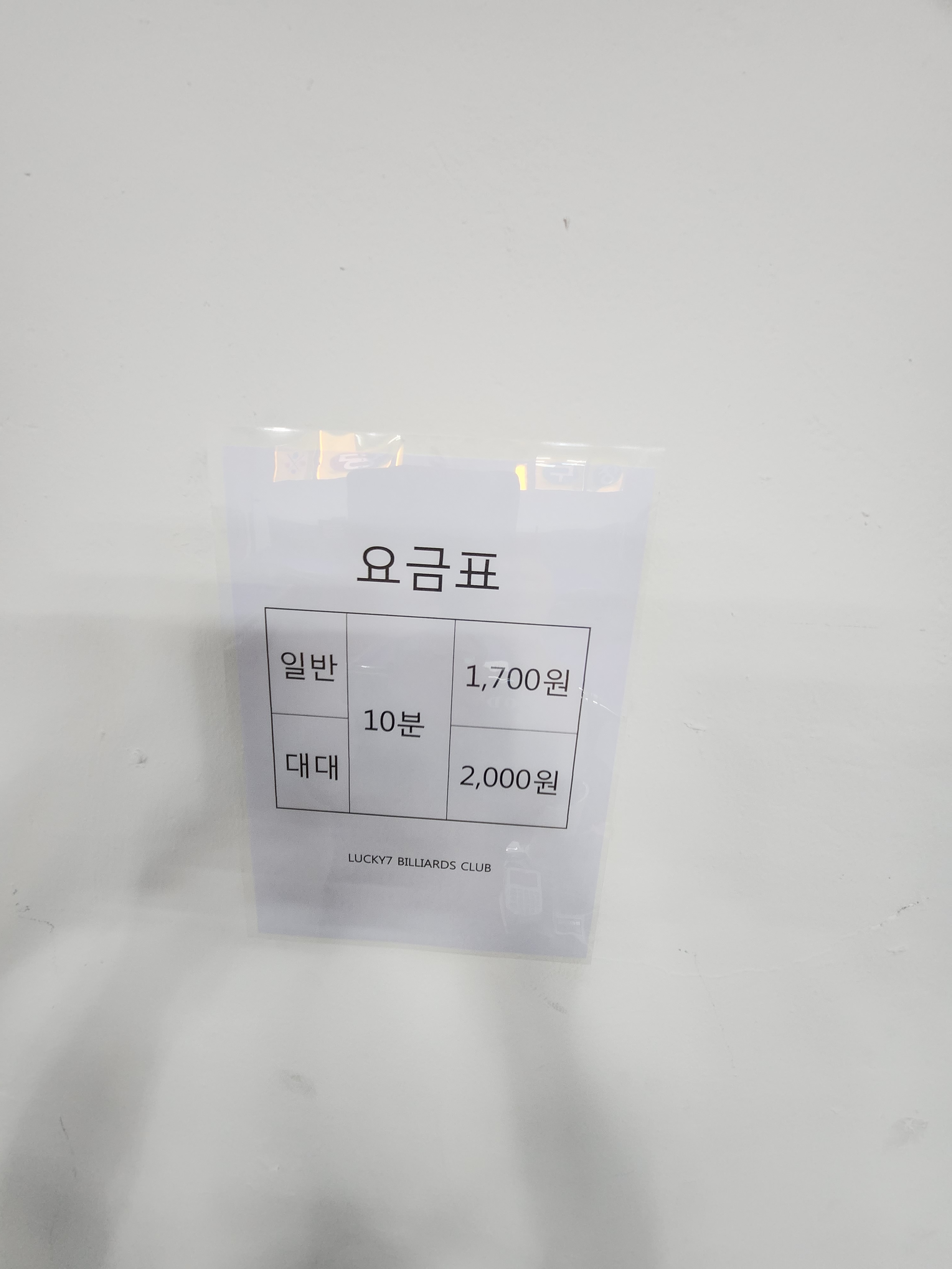 럭키쎄븐 당구장