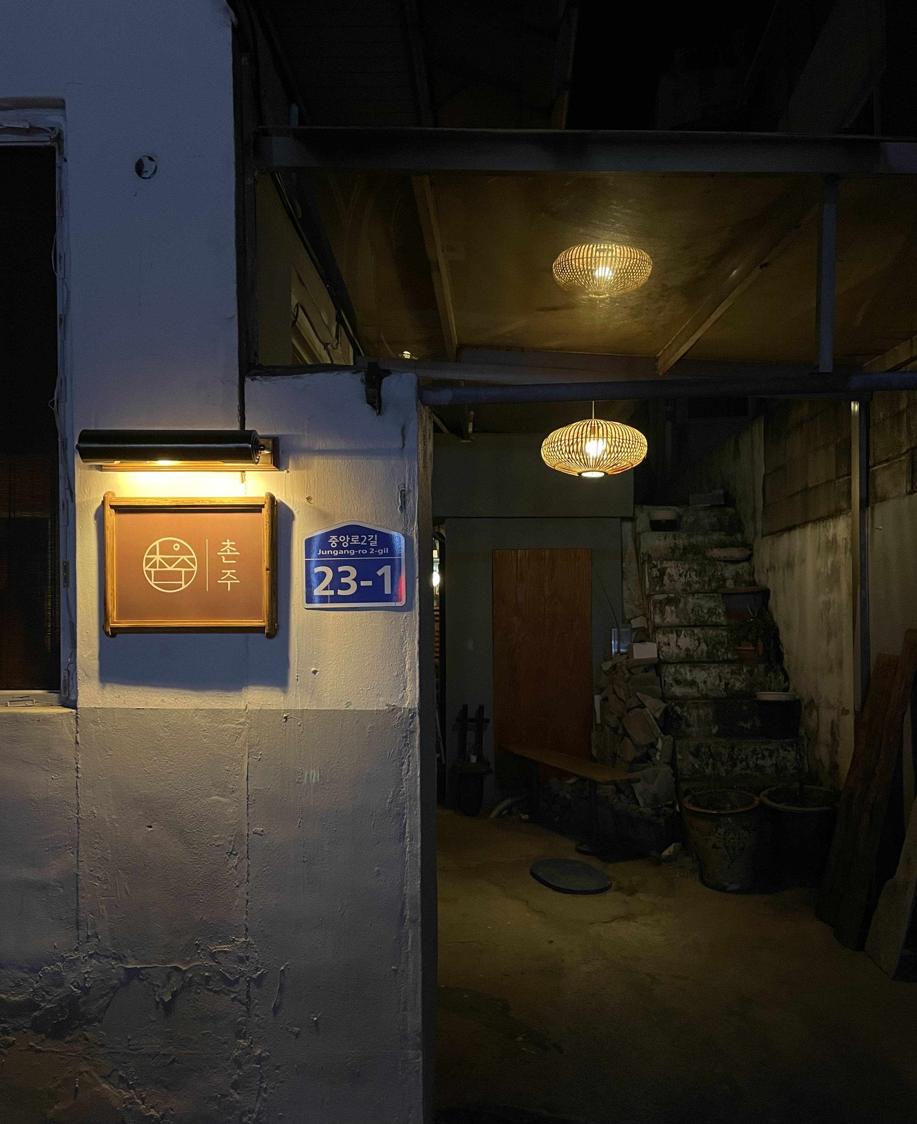 촌주