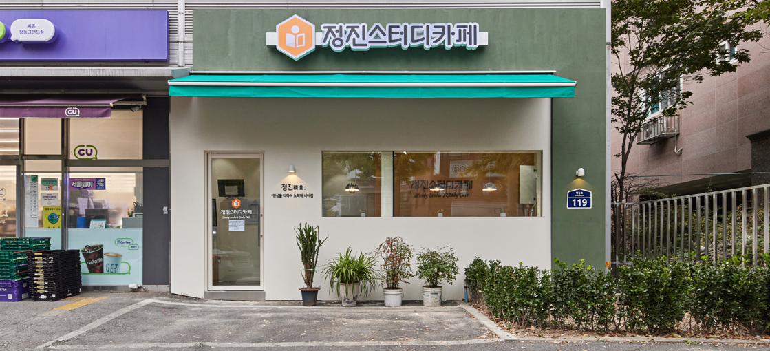 정진스터디카페