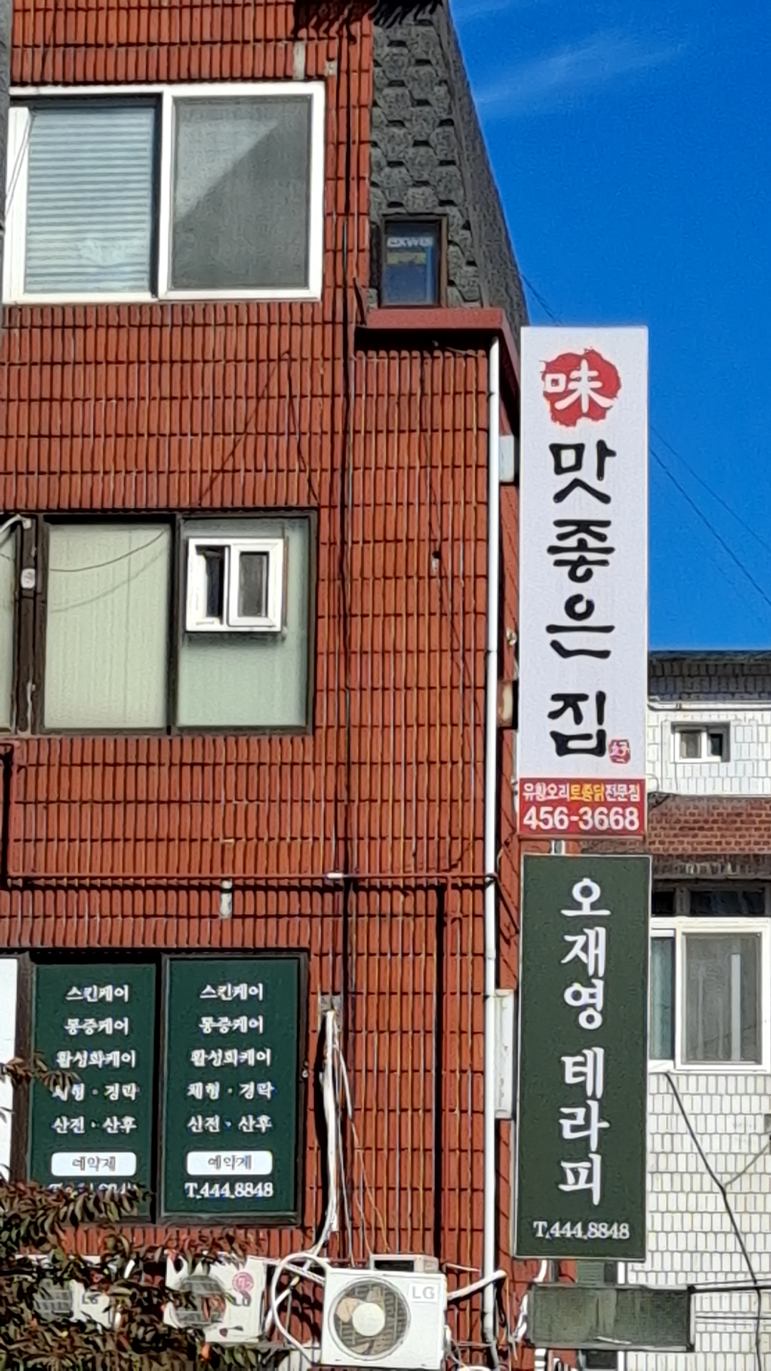 맛좋은집