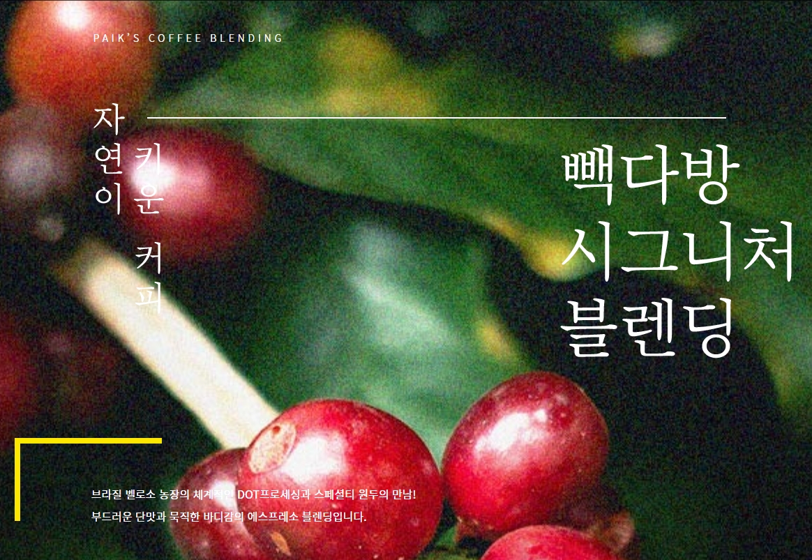 빽다방 부산사직점