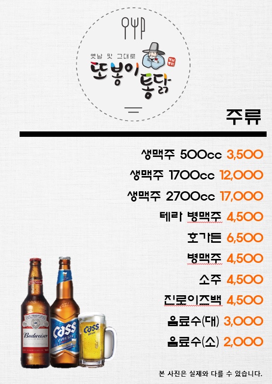 또봉이통닭 의왕청계점