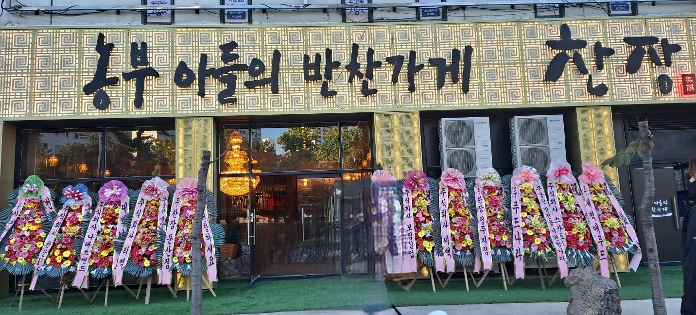 농부아들의 반찬가게 찬장 분당점