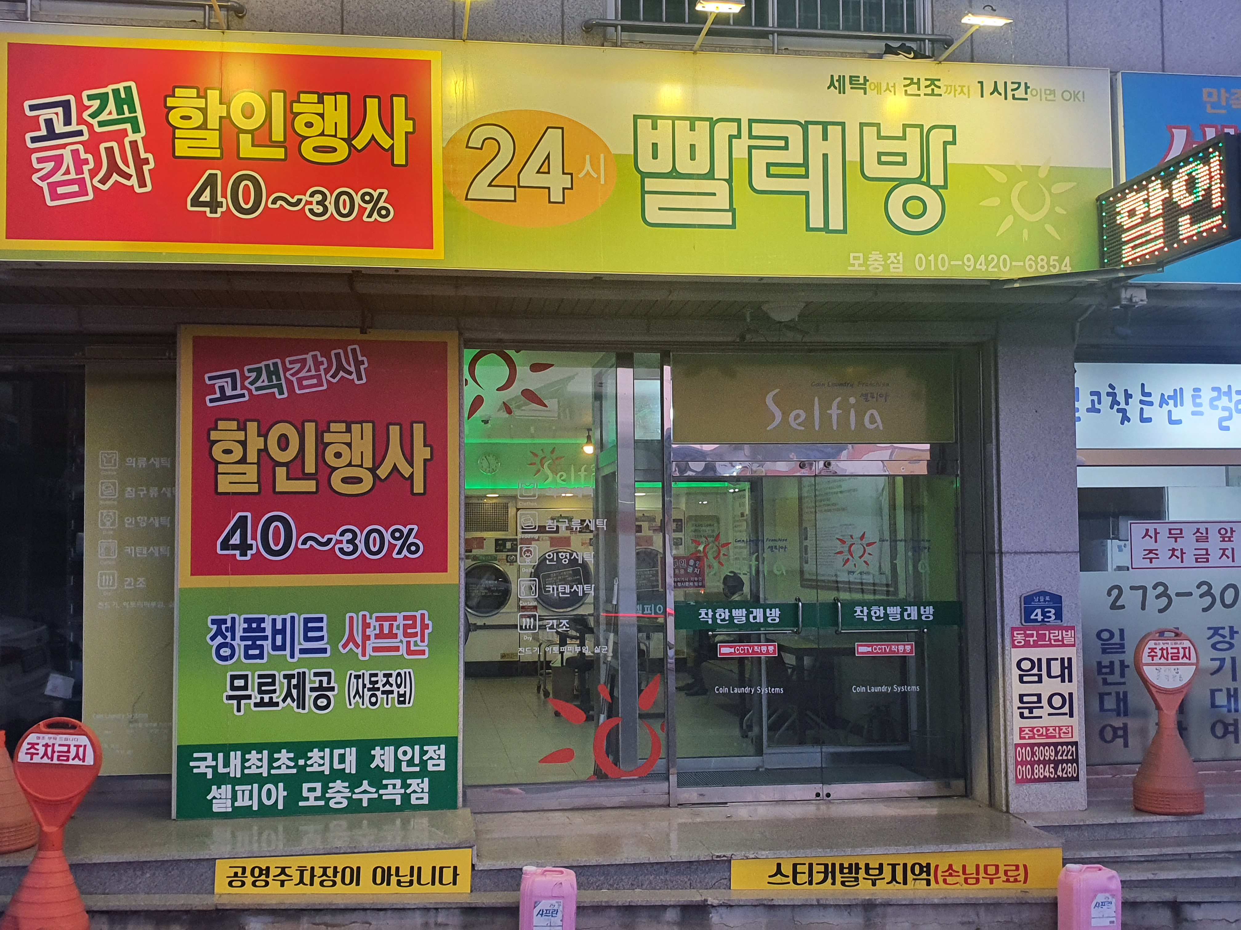 셀피아셀프빨래방 청주모충수곡점