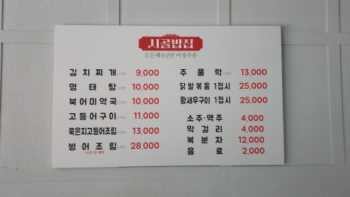 시골밥집