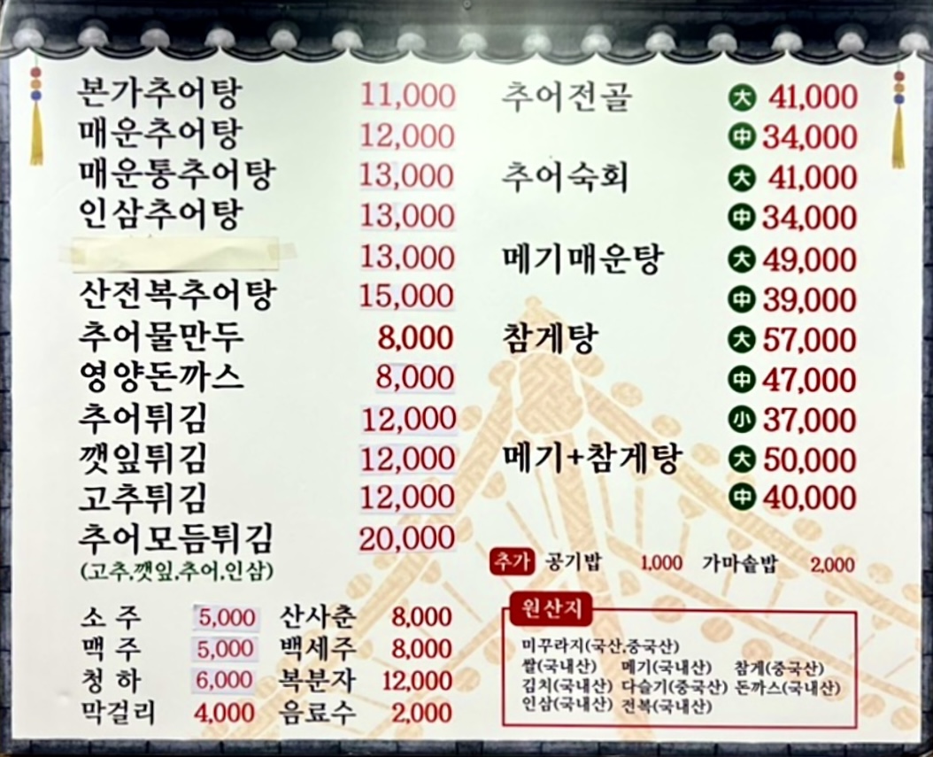 남원본가맛추어탕