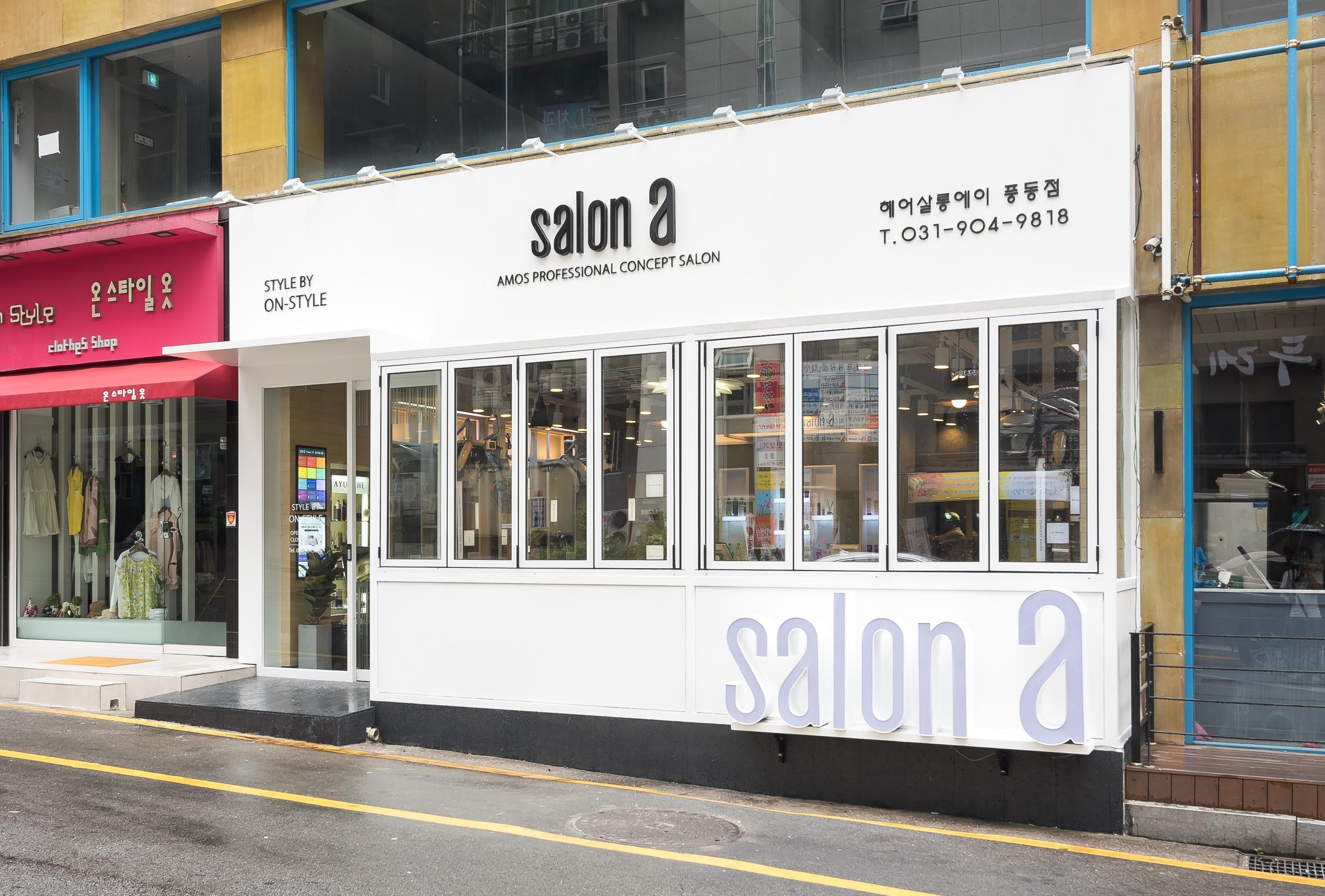 살롱에이 풍동점