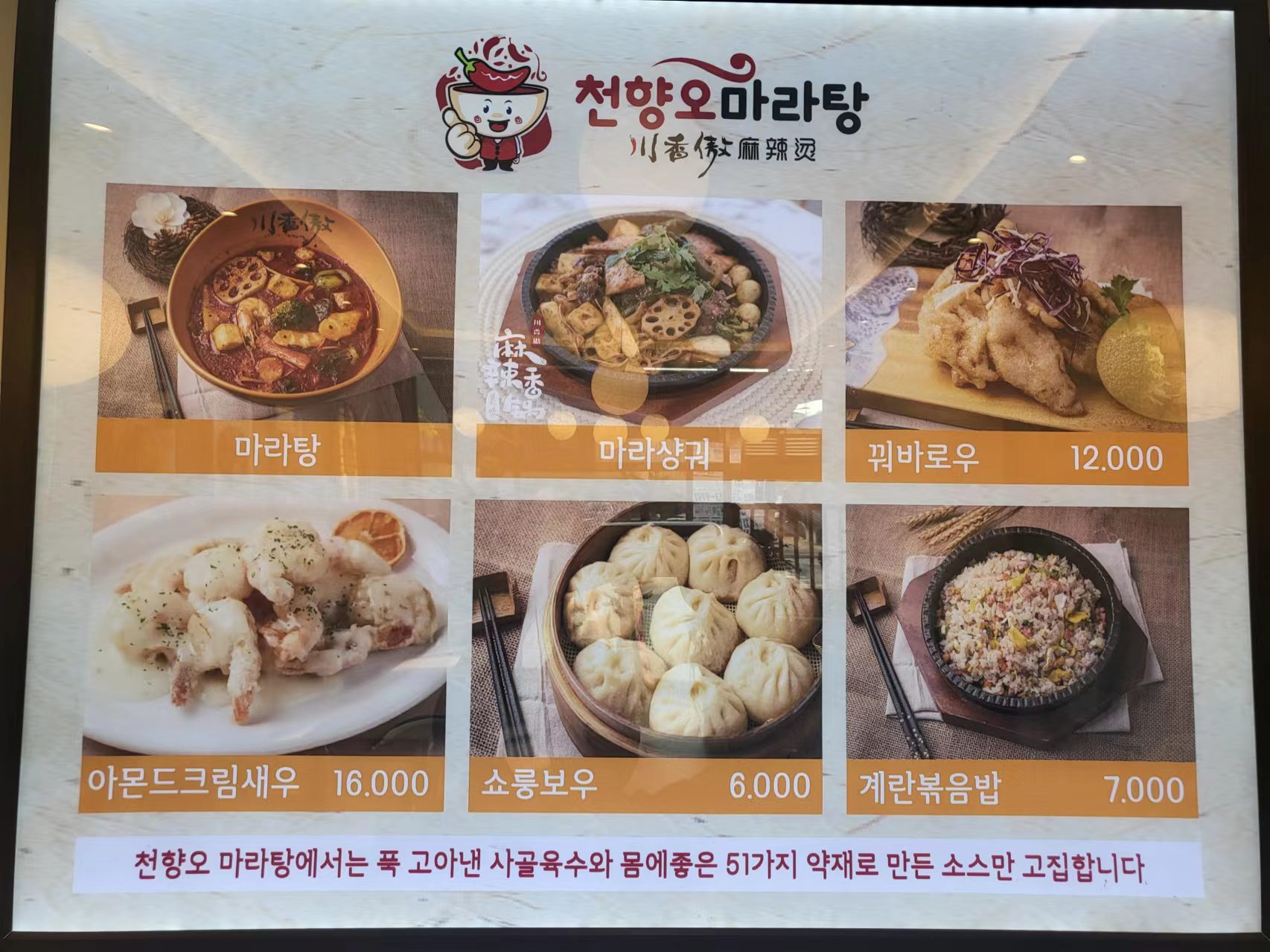 천향오마라탕 장곡점