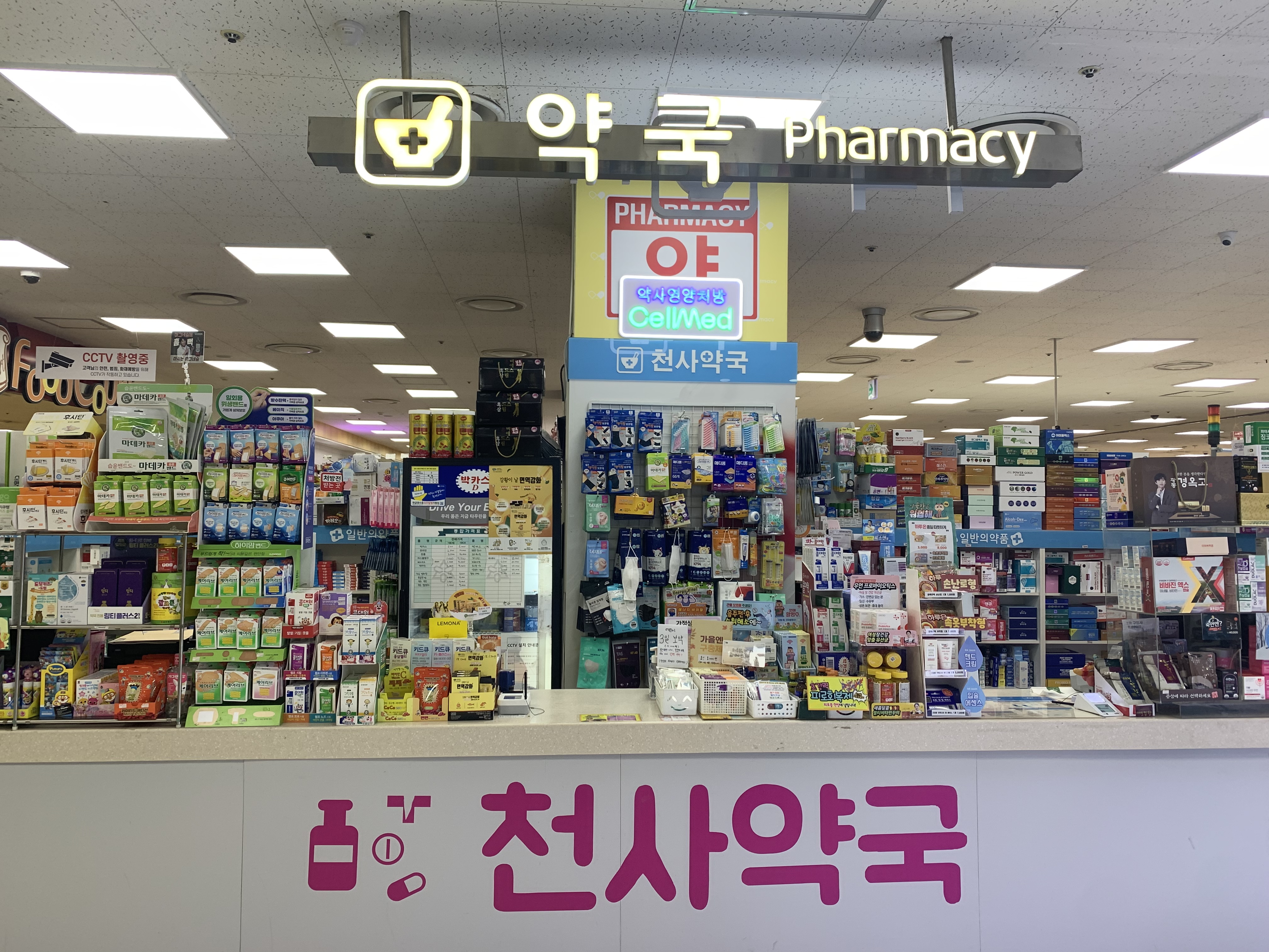 천사약국