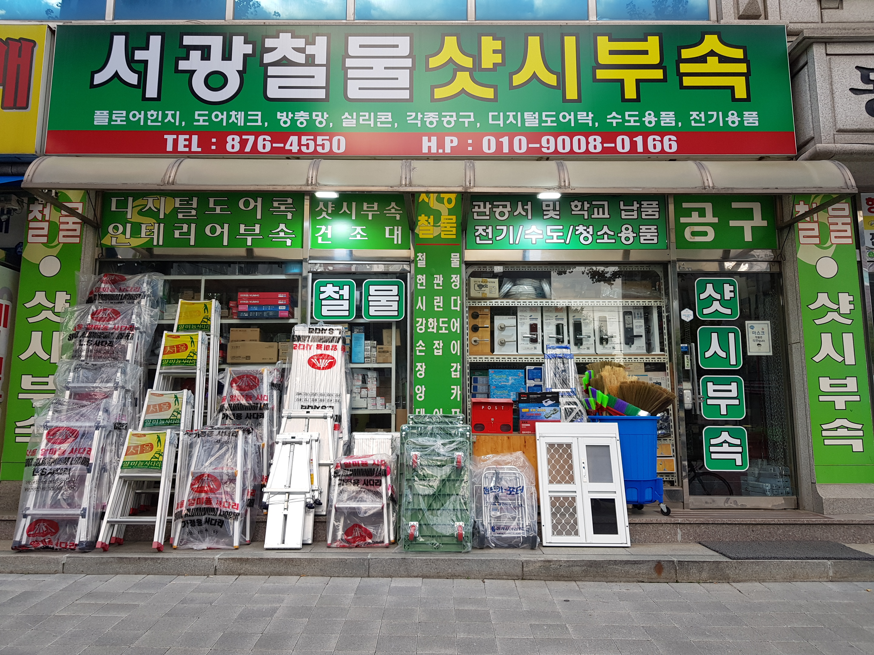 서광철물샷시부속