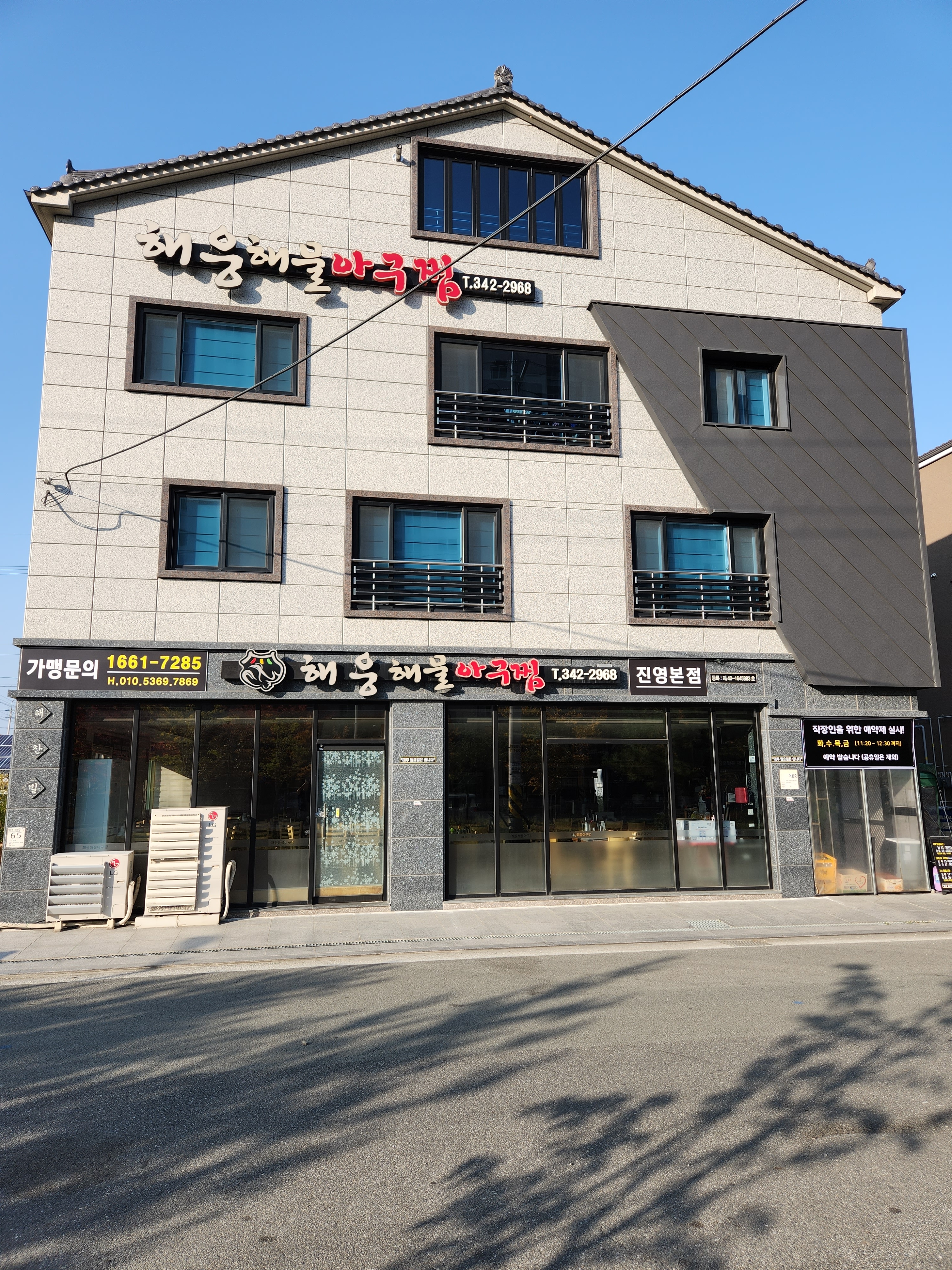 해웅해물아구찜 진영본점