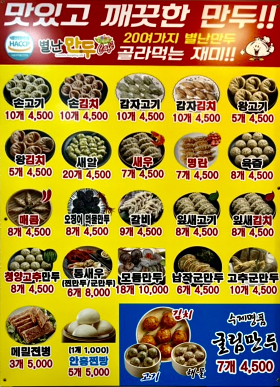 별난만두 본점