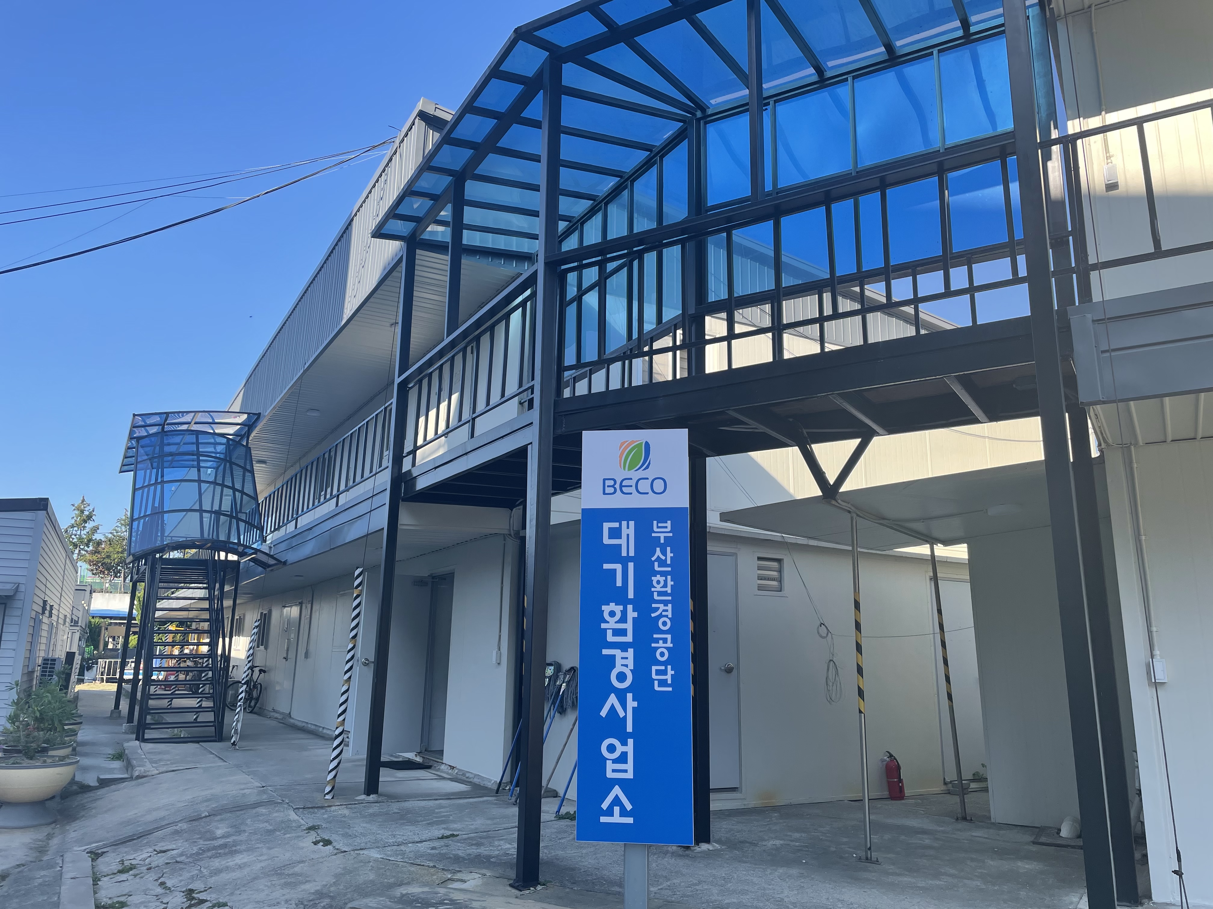 부산환경공단 대기환경사업소