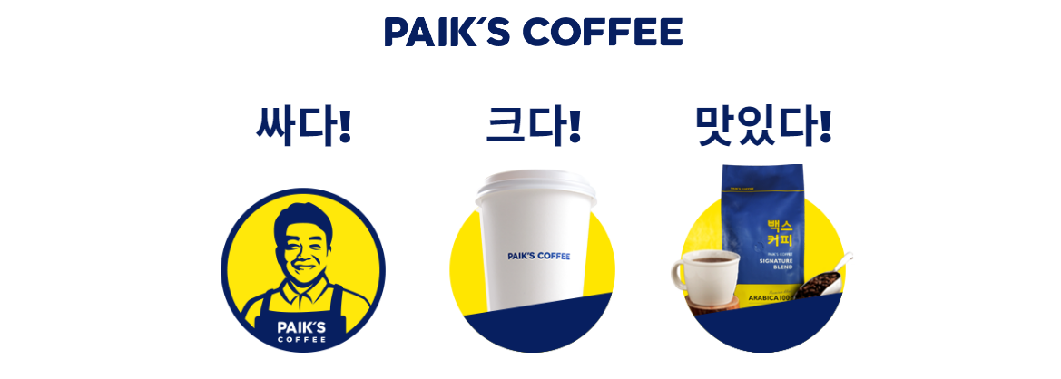 빽다방 부산사직점