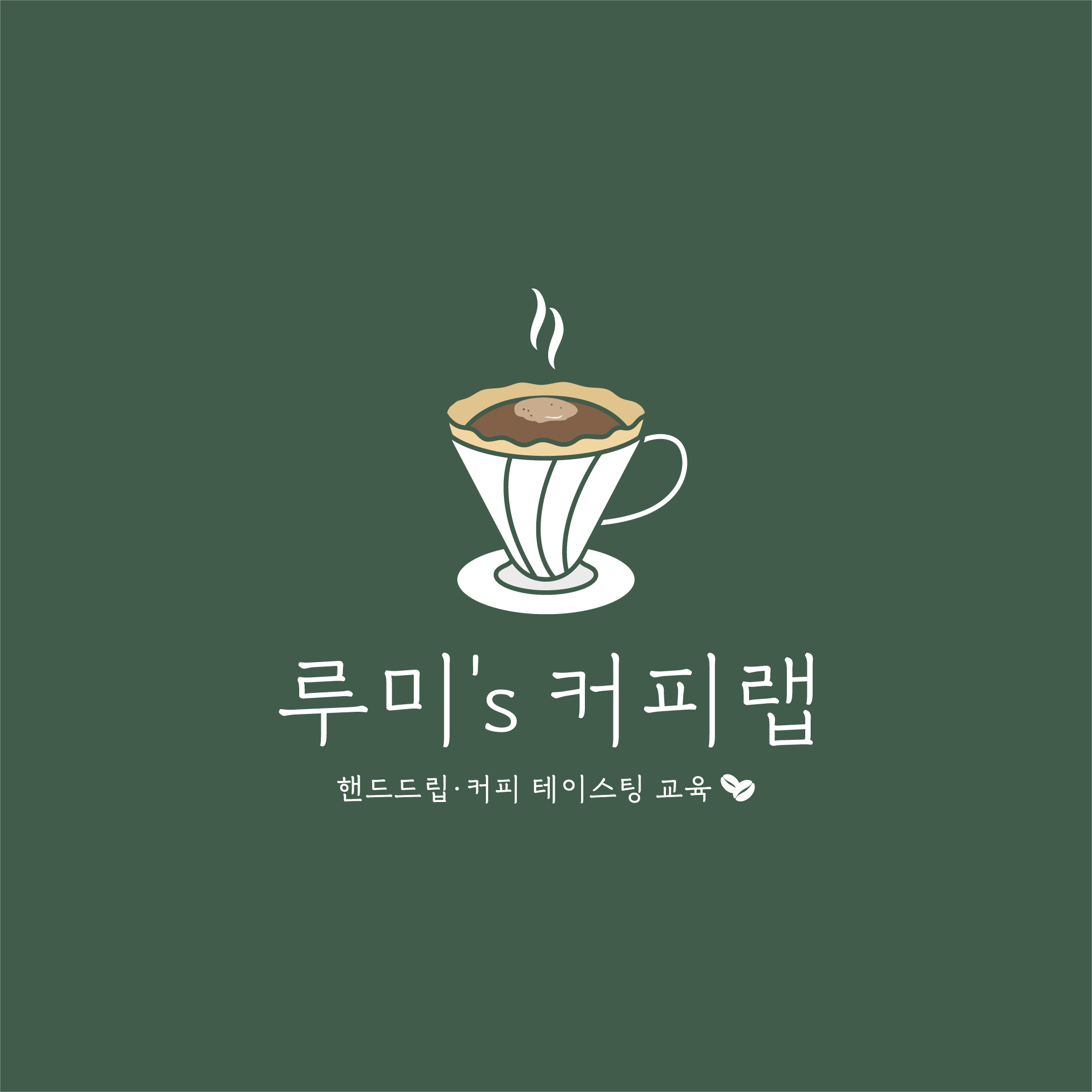 루미스커피랩
